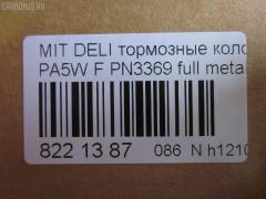 Тормозные колодки tds TD-086-3369, 0 986 424 572, 0 986 TB2 279, 025 232 9015W, 0583 00, 058300, 05P686, 10057, 1050398, 120775, 13046058902, 141234, 141234400, 1501223023, 1511767, 18500058023, 192946, 1V473328Z, 1Y293328ZE, 2204010, 223023, 23290, 2329002, 2329006, 2329015514T4047, 232901601, 258300, 26416, 3000288, 321609EGT, 32165, 363700203123, 363702160645, 363710203123, 363916060810, 365 002LSX, 365 022BSX, 365 022SX, 365002SX, 36925, 36925 OE, 3963600919, 402B0654, 402B0767, 4160, 5005505, 5005585, 5005585P, 50505, 5502223023, 572419B, 572419J, 58300, 600000098830, 605 002BSX, 605 002LSX, 605002SX, 6112869, 6260686, 690781, 7060, 8110 42009, 8224010, 8DB 355 027461, 8DB355017271, 986424572, AB0245, AC690781D, ADB3269, ADB3269HD, ADC44250, ADC44254, ADC44257, AF6081, AFP339, AKD1184, AN-433WK, AN433WKX, AS-M341, AS433, ASN255, AW1810644, AY040-MT008, AY040MT008, B111264, B1G10211802, BBP1637, BC1422, BD5520, BL1640A2, BP000871, BP010871, BP1016, BP1045, BP2775, BP43429, BP5518, BPA058300, BPF024, BS0986424572, BS1270, BV1422, C01001, C01001J, C01005, C15000, C15000ABE, C15000L, CBP3269, CD6081, CD6081M, CD6081MSTD, CD6081MTYPED, CD6081STD, CD6081TYPED, CKM52, D1N042, D6081, D6081-02, D608101, DB1297, DB817A, DBP511119, DFP1286, DP1010100187, EC2011, FB210312, FBP1756, FBP2011, FD6913A, FD6913N, FDB1422, FO 690781, FP3132, FSL1422, GDB1286, GK0620, HP8593NY, HP9274, IE141234, J PA585AF, J3605035, JBP0191, JQ101179, KBP5508, KD4231, KD4231W, LP1010, LVXL1082, M281138, M360I07, MBP1045, MD165, MD6081, MD6081MS, MDB1823, MDB81823, MFP2505, MN-286, MN102609, MR205256, MR205257, MR389547, MR389550, MR510680, MS3369, MZ690016, MZ690036, MZ690338, NDP-319, NP3012, P 54 020, P483300, P54020, PA1299, PA505AF, PA585AF, PA585MK, PA585P, PAD1059, PBP1422, PF-3369, PF3369, PKG021, PN3369, PRP0638, Q0930801, RA07060, RB1234, RN514, SBP764, SBP765, SN840, SP 2011, STMR510680, T3123, TAR765, TD3369, TN514, V370011, V9118M013, VBS1286PS, WBP23290A, WS214400, WS310500, X3511009 на Mitsubishi Delica Space Gear PA5W Фото 2