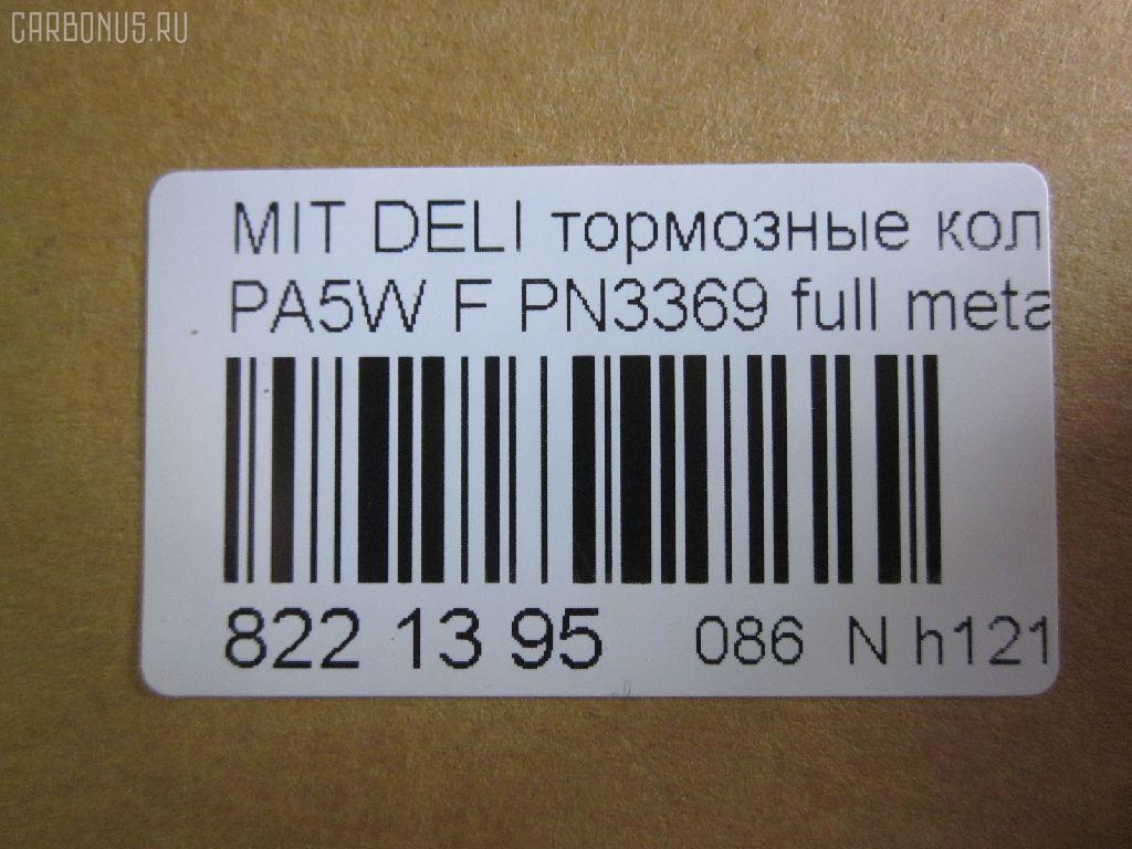 Тормозные колодки tds TD-086-3369, 0 986 424 572, 0 986 TB2 279, 025 232 9015W, 0583 00, 058300, 05P686, 10057, 1050398, 120775, 13046058902, 141234, 141234400, 1501223023, 1511767, 18500058023, 192946, 1V473328Z, 1Y293328ZE, 2204010, 223023, 23290, 2329002, 2329006, 2329015514T4047, 232901601, 258300, 26416, 3000288, 321609EGT, 32165, 363700203123, 363702160645, 363710203123, 363916060810, 365 002LSX, 365 022BSX, 365 022SX, 365002SX, 36925, 36925 OE, 3963600919, 402B0654, 402B0767, 4160, 5005505, 5005585, 5005585P, 50505, 5502223023, 572419B, 572419J, 58300, 600000098830, 605 002BSX, 605 002LSX, 605002SX, 6112869, 6260686, 690781, 7060, 8110 42009, 8224010, 8DB 355 027461, 8DB355017271, 986424572, AB0245, AC690781D, ADB3269, ADB3269HD, ADC44250, ADC44254, ADC44257, AF6081, AFP339, AKD1184, AN-433WK, AN433WKX, AS-M341, AS433, ASN255, AW1810644, AY040-MT008, AY040MT008, B111264, B1G10211802, BBP1637, BC1422, BD5520, BL1640A2, BP000871, BP010871, BP1016, BP1045, BP2775, BP43429, BP5518, BPA058300, BPF024, BS0986424572, BS1270, BV1422, C01001, C01001J, C01005, C15000, C15000ABE, C15000L, CBP3269, CD6081, CD6081M, CD6081MSTD, CD6081MTYPED, CD6081STD, CD6081TYPED, CKM52, D1N042, D6081, D6081-02, D608101, DB1297, DB817A, DBP511119, DFP1286, DP1010100187, EC2011, FB210312, FBP1756, FBP2011, FD6913A, FD6913N, FDB1422, FO 690781, FP3132, FSL1422, GDB1286, GK0620, HP8593NY, HP9274, IE141234, J PA585AF, J3605035, JBP0191, JQ101179, KBP5508, KD4231, KD4231W, LP1010, LVXL1082, M281138, M360I07, MBP1045, MD165, MD6081, MD6081MS, MDB1823, MDB81823, MFP2505, MN-286, MN102609, MR205256, MR205257, MR389547, MR389550, MR510680, MS3369, MZ690016, MZ690036, MZ690338, NDP-319, NP3012, P 54 020, P483300, P54020, PA1299, PA505AF, PA585AF, PA585MK, PA585P, PAD1059, PBP1422, PF-3369, PF3369, PKG021, PN3369, PRP0638, Q0930801, RA07060, RB1234, RN514, SBP764, SBP765, SN840, SP 2011, STMR510680, T3123, TAR765, TD3369, TN514, V370011, V9118M013, VBS1286PS, WBP23290A, WS214400, WS310500, X3511009 на Mitsubishi Delica Space Gear PA5W Фото 2