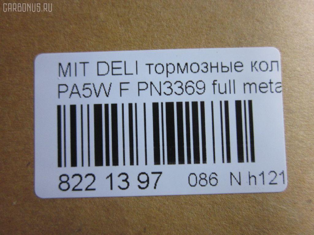 Тормозные колодки tds TD-086-3369, 0 986 424 572, 0 986 TB2 279, 025 232 9015W, 0583 00, 058300, 05P686, 10057, 1050398, 120775, 13046058902, 141234, 141234400, 1501223023, 1511767, 18500058023, 192946, 1V473328Z, 1Y293328ZE, 2204010, 223023, 23290, 2329002, 2329006, 2329015514T4047, 232901601, 258300, 26416, 3000288, 321609EGT, 32165, 363700203123, 363702160645, 363710203123, 363916060810, 365 002LSX, 365 022BSX, 365 022SX, 365002SX, 36925, 36925 OE, 3963600919, 402B0654, 402B0767, 4160, 5005505, 5005585, 5005585P, 50505, 5502223023, 572419B, 572419J, 58300, 600000098830, 605 002BSX, 605 002LSX, 605002SX, 6112869, 6260686, 690781, 7060, 8110 42009, 8224010, 8DB 355 027461, 8DB355017271, 986424572, AB0245, AC690781D, ADB3269, ADB3269HD, ADC44250, ADC44254, ADC44257, AF6081, AFP339, AKD1184, AN-433WK, AN433WKX, AS-M341, AS433, ASN255, AW1810644, AY040-MT008, AY040MT008, B111264, B1G10211802, BBP1637, BC1422, BD5520, BL1640A2, BP000871, BP010871, BP1016, BP1045, BP2775, BP43429, BP5518, BPA058300, BPF024, BS0986424572, BS1270, BV1422, C01001, C01001J, C01005, C15000, C15000ABE, C15000L, CBP3269, CD6081, CD6081M, CD6081MSTD, CD6081MTYPED, CD6081STD, CD6081TYPED, CKM52, D1N042, D6081, D6081-02, D608101, DB1297, DB817A, DBP511119, DFP1286, DP1010100187, EC2011, FB210312, FBP1756, FBP2011, FD6913A, FD6913N, FDB1422, FO 690781, FP3132, FSL1422, GDB1286, GK0620, HP8593NY, HP9274, IE141234, J PA585AF, J3605035, JBP0191, JQ101179, KBP5508, KD4231, KD4231W, LP1010, LVXL1082, M281138, M360I07, MBP1045, MD165, MD6081, MD6081MS, MDB1823, MDB81823, MFP2505, MN-286, MN102609, MR205256, MR205257, MR389547, MR389550, MR510680, MS3369, MZ690016, MZ690036, MZ690338, NDP-319, NP3012, P 54 020, P483300, P54020, PA1299, PA505AF, PA585AF, PA585MK, PA585P, PAD1059, PBP1422, PF-3369, PF3369, PKG021, PN3369, PRP0638, Q0930801, RA07060, RB1234, RN514, SBP764, SBP765, SN840, SP 2011, STMR510680, T3123, TAR765, TD3369, TN514, V370011, V9118M013, VBS1286PS, WBP23290A, WS214400, WS310500, X3511009 на Mitsubishi Delica Space Gear PA5W Фото 2