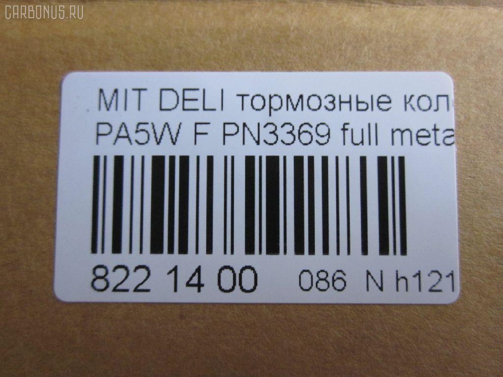 Тормозные колодки tds TD-086-3369, 0 986 424 572, 0 986 TB2 279, 025 232 9015W, 0583 00, 058300, 05P686, 10057, 1050398, 120775, 13046058902, 141234, 141234400, 1501223023, 1511767, 18500058023, 192946, 1V473328Z, 1Y293328ZE, 2204010, 223023, 23290, 2329002, 2329006, 2329015514T4047, 232901601, 258300, 26416, 3000288, 321609EGT, 32165, 363700203123, 363702160645, 363710203123, 363916060810, 365 002LSX, 365 022BSX, 365 022SX, 365002SX, 36925, 36925 OE, 3963600919, 402B0654, 402B0767, 4160, 5005505, 5005585, 5005585P, 50505, 5502223023, 572419B, 572419J, 58300, 600000098830, 605 002BSX, 605 002LSX, 605002SX, 6112869, 6260686, 690781, 7060, 8110 42009, 8224010, 8DB 355 027461, 8DB355017271, 986424572, AB0245, AC690781D, ADB3269, ADB3269HD, ADC44250, ADC44254, ADC44257, AF6081, AFP339, AKD1184, AN-433WK, AN433WKX, AS-M341, AS433, ASN255, AW1810644, AY040-MT008, AY040MT008, B111264, B1G10211802, BBP1637, BC1422, BD5520, BL1640A2, BP000871, BP010871, BP1016, BP1045, BP2775, BP43429, BP5518, BPA058300, BPF024, BS0986424572, BS1270, BV1422, C01001, C01001J, C01005, C15000, C15000ABE, C15000L, CBP3269, CD6081, CD6081M, CD6081MSTD, CD6081MTYPED, CD6081STD, CD6081TYPED, CKM52, D1N042, D6081, D6081-02, D608101, DB1297, DB817A, DBP511119, DFP1286, DP1010100187, EC2011, FB210312, FBP1756, FBP2011, FD6913A, FD6913N, FDB1422, FO 690781, FP3132, FSL1422, GDB1286, GK0620, HP8593NY, HP9274, IE141234, J PA585AF, J3605035, JBP0191, JQ101179, KBP5508, KD4231, KD4231W, LP1010, LVXL1082, M281138, M360I07, MBP1045, MD165, MD6081, MD6081MS, MDB1823, MDB81823, MFP2505, MN-286, MN102609, MR205256, MR205257, MR389547, MR389550, MR510680, MS3369, MZ690016, MZ690036, MZ690338, NDP-319, NP3012, P 54 020, P483300, P54020, PA1299, PA505AF, PA585AF, PA585MK, PA585P, PAD1059, PBP1422, PF-3369, PF3369, PKG021, PN3369, PRP0638, Q0930801, RA07060, RB1234, RN514, SBP764, SBP765, SN840, SP 2011, STMR510680, T3123, TAR765, TD3369, TN514, V370011, V9118M013, VBS1286PS, WBP23290A, WS214400, WS310500, X3511009 на Mitsubishi Delica Space Gear PA5W Фото 2