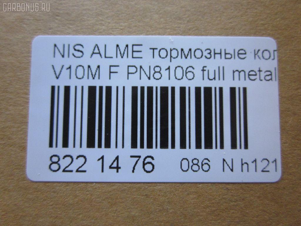 Тормозные колодки tds TD-086-4572, 0 986 424 663, 0 986 424 791, 011642120840, 025 230 9416W, 0301CMF, 05P940, 0694 10, 069402, 069410, 0986494629, 0986494633, 1006070986, 1016372, 1050119, 1070120103, 10802701, 10802701J, 120945, 12165, 1263601119, 13046058252, 13046058252NSETMS, 1501222630, 1512215, 1623059980, 16389, 179833, 179917, 181286, 181286200, 181286206, 181286396, 181581, 181581400, 190879, 21189, 2204640, 2204641, 222630, 23094, 2309401, 230941651, 2309417005T4047, 23095 00, 2309501, 269410, 3000073, 321726EGT, 321835CEGT, 321835EGT, 3227KT, 32787, 3463600510, 3463600519, 350536, 350690, 363700201511, 363916060566, 363916060567, 37205, 37205 OE, 402B0135, 41060-4U125, 41060-4U126, 41060-AV125, 41060-AV126, 410604U125, 45022-S1A-E02, 45022-S1A-E50, 45022S1AE00, 45022S1AE01, 45022S1AE51, 4800, 4UP04115, 5001176, 500940G, 50176, 503600169, 534, 5502222630, 5610063, 5610261, 572428JAS, 572428S, 572429B, 572429J, 572429JAS, 572429S, 597377, 598451, 600000097330, 600104187, 600406637, 605825, 6132271, 6260940, 6753, 690081, 69402, 69410, 705 002BLSX, 705002BSX, 7693, 7856, 8110 10538, 8110 14020, 82 91 6389, 8224640, 837670, 887205, 8DB355011951, 986424791, AC607981D, AC690081D, ADB0802, ADB0802HD, ADH24256, ADN142105, ADR350111, AF1247, AKD1268, AMDBF421, AMDJBF425, AN8052WK, AN8052WKE, AS1339, AW1810404, B010185, B110268, B1105033, B110527, B1G10213262, BA2278, BB0207, BBP1652, BBP1811, BC1580, BD3422, BL1668A1, BL1668A4, BP001503, BP001732, BP011503, BP011732, BP0518, BP1092, BP1105033, BP1258, BP1363, BP43212, BP6561, BP901732, BP940, BPA069402, BPD075A116, BPF064, BPNI1015, BRP1043, BS0986424791, BS0986494629, BS0986494633, C11070ABE, C11NR0046, CBP0802, CC41060AV126, CD1247, CD1247STD, CD1247TYPED, CD5106M, CD5106MSTD, CD5106MTYPED, CKN120, CMX2012, D1247, D200, D200E, D5106, D5106M, DBP1580, DBP331580, DFP3227, DIS21171, E100158, E400158, E500158, EBP013227, EC1582, ELT2012, FBP1200, FD7039A, FD7039N, FDB1439, FDB1580, FK1247, FP8182, FQT1580, FSL1580, GBP069402, GDB1491, GDB3186, GDB3227, GDB3291, GIJ09073, GK0835, GP01247, GP1582, H360A45, HKPNS070, HP9073, IBD1176, IE181581, IK1510057, J PA176AF, J3601072, J3604047, JBP0187, JQ1016372, K407300, KBP2012, KBP6552, KD7727, LP1732, MBP1092, MBP1258, MD1247S, MD5106MS, MDB1989, MDB2117, MDK0198, MFP2176, MKD2012, MT05P940, MX2012, N281560, NI410604U125, NI410606N091, NP2054, P 56 044, P28029, P794310, PA176AF, PA176MK, PAD1170, PBP1439, PBP1580, PBP1580KOR, PCP1246, PD19503, PF 1410, PF1294, PF8106, PK8106, PN8106, PRP0382, PRP03823M, QF503600, RB1581, RN735, RNZ103, S700253, SBP1439, SBP1580, SFP000070, SFP000370, SN995, SP1582, SP442, ST41060AV126, T1511, T3111, TCA1094, TG8106, V380053, VT32092, WBP23094A, WD1247, WS207300, WS207301 на Nissan Primera P12E QG18DE Фото 2
