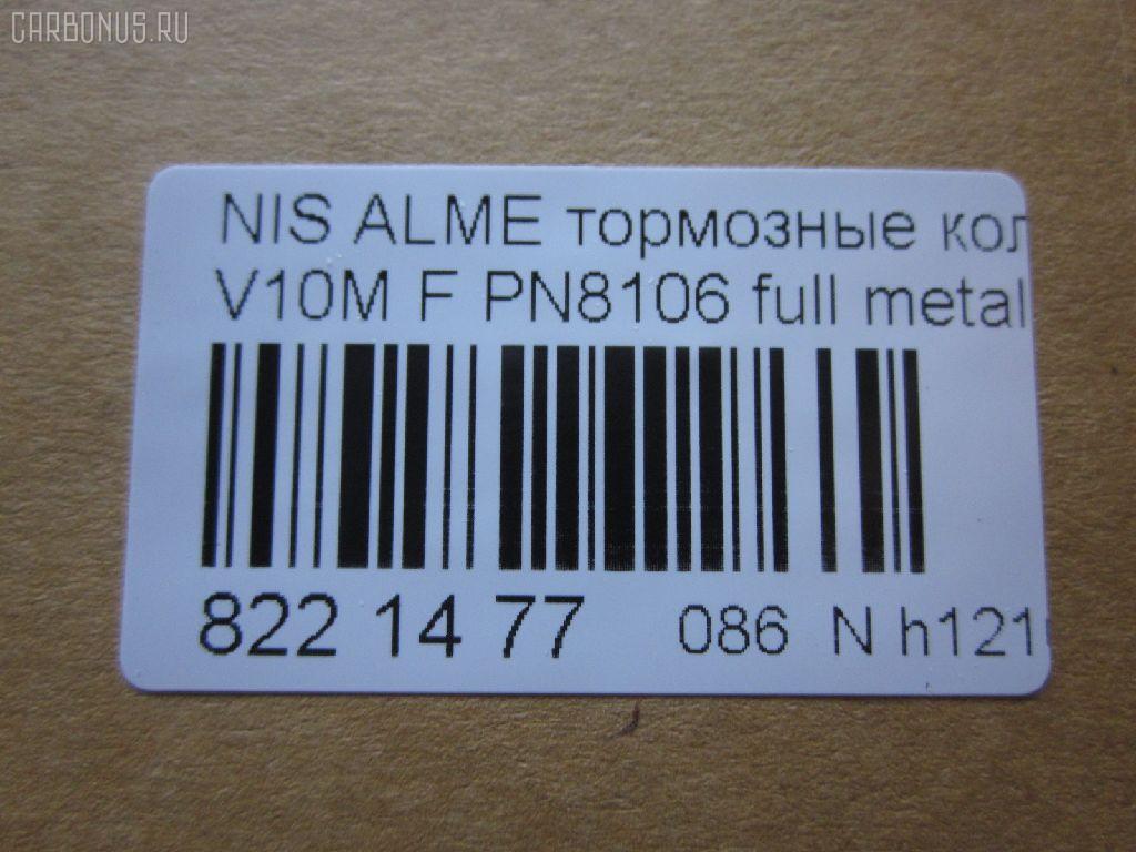 Тормозные колодки tds TD-086-4572, 0 986 424 663, 0 986 424 791, 011642120840, 025 230 9416W, 0301CMF, 05P940, 0694 10, 069402, 069410, 0986494629, 0986494633, 1006070986, 1016372, 1050119, 1070120103, 10802701, 10802701J, 120945, 12165, 1263601119, 13046058252, 13046058252NSETMS, 1501222630, 1512215, 1623059980, 16389, 179833, 179917, 181286, 181286200, 181286206, 181286396, 181581, 181581400, 190879, 21189, 2204640, 2204641, 222630, 23094, 2309401, 230941651, 2309417005T4047, 23095 00, 2309501, 269410, 3000073, 321726EGT, 321835CEGT, 321835EGT, 3227KT, 32787, 3463600510, 3463600519, 350536, 350690, 363700201511, 363916060566, 363916060567, 37205, 37205 OE, 402B0135, 41060-4U125, 41060-4U126, 41060-AV125, 41060-AV126, 410604U125, 45022-S1A-E02, 45022-S1A-E50, 45022S1AE00, 45022S1AE01, 45022S1AE51, 4800, 4UP04115, 5001176, 500940G, 50176, 503600169, 534, 5502222630, 5610063, 5610261, 572428JAS, 572428S, 572429B, 572429J, 572429JAS, 572429S, 597377, 598451, 600000097330, 600104187, 600406637, 605825, 6132271, 6260940, 6753, 690081, 69402, 69410, 705 002BLSX, 705002BSX, 7693, 7856, 8110 10538, 8110 14020, 82 91 6389, 8224640, 837670, 887205, 8DB355011951, 986424791, AC607981D, AC690081D, ADB0802, ADB0802HD, ADH24256, ADN142105, ADR350111, AF1247, AKD1268, AMDBF421, AMDJBF425, AN8052WK, AN8052WKE, AS1339, AW1810404, B010185, B110268, B1105033, B110527, B1G10213262, BA2278, BB0207, BBP1652, BBP1811, BC1580, BD3422, BL1668A1, BL1668A4, BP001503, BP001732, BP011503, BP011732, BP0518, BP1092, BP1105033, BP1258, BP1363, BP43212, BP6561, BP901732, BP940, BPA069402, BPD075A116, BPF064, BPNI1015, BRP1043, BS0986424791, BS0986494629, BS0986494633, C11070ABE, C11NR0046, CBP0802, CC41060AV126, CD1247, CD1247STD, CD1247TYPED, CD5106M, CD5106MSTD, CD5106MTYPED, CKN120, CMX2012, D1247, D200, D200E, D5106, D5106M, DBP1580, DBP331580, DFP3227, DIS21171, E100158, E400158, E500158, EBP013227, EC1582, ELT2012, FBP1200, FD7039A, FD7039N, FDB1439, FDB1580, FK1247, FP8182, FQT1580, FSL1580, GBP069402, GDB1491, GDB3186, GDB3227, GDB3291, GIJ09073, GK0835, GP01247, GP1582, H360A45, HKPNS070, HP9073, IBD1176, IE181581, IK1510057, J PA176AF, J3601072, J3604047, JBP0187, JQ1016372, K407300, KBP2012, KBP6552, KD7727, LP1732, MBP1092, MBP1258, MD1247S, MD5106MS, MDB1989, MDB2117, MDK0198, MFP2176, MKD2012, MT05P940, MX2012, N281560, NI410604U125, NI410606N091, NP2054, P 56 044, P28029, P794310, PA176AF, PA176MK, PAD1170, PBP1439, PBP1580, PBP1580KOR, PCP1246, PD19503, PF 1410, PF1294, PF8106, PK8106, PN8106, PRP0382, PRP03823M, QF503600, RB1581, RN735, RNZ103, S700253, SBP1439, SBP1580, SFP000070, SFP000370, SN995, SP1582, SP442, ST41060AV126, T1511, T3111, TCA1094, TG8106, V380053, VT32092, WBP23094A, WD1247, WS207300, WS207301 на Nissan Primera P12E QG18DE Фото 2