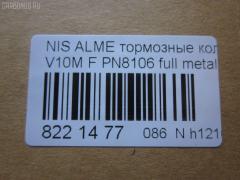 Тормозные колодки tds TD-086-4572, 0 986 424 663, 0 986 424 791, 011642120840, 025 230 9416W, 0301CMF, 05P940, 0694 10, 069402, 069410, 0986494629, 0986494633, 1006070986, 1016372, 1050119, 1070120103, 10802701, 10802701J, 120945, 12165, 1263601119, 13046058252, 13046058252NSETMS, 1501222630, 1512215, 1623059980, 16389, 179833, 179917, 181286, 181286200, 181286206, 181286396, 181581, 181581400, 190879, 21189, 2204640, 2204641, 222630, 23094, 2309401, 230941651, 2309417005T4047, 23095 00, 2309501, 269410, 3000073, 321726EGT, 321835CEGT, 321835EGT, 3227KT, 32787, 3463600510, 3463600519, 350536, 350690, 363700201511, 363916060566, 363916060567, 37205, 37205 OE, 402B0135, 41060-4U125, 41060-4U126, 41060-AV125, 41060-AV126, 410604U125, 45022-S1A-E02, 45022-S1A-E50, 45022S1AE00, 45022S1AE01, 45022S1AE51, 4800, 4UP04115, 5001176, 500940G, 50176, 503600169, 534, 5502222630, 5610063, 5610261, 572428JAS, 572428S, 572429B, 572429J, 572429JAS, 572429S, 597377, 598451, 600000097330, 600104187, 600406637, 605825, 6132271, 6260940, 6753, 690081, 69402, 69410, 705 002BLSX, 705002BSX, 7693, 7856, 8110 10538, 8110 14020, 82 91 6389, 8224640, 837670, 887205, 8DB355011951, 986424791, AC607981D, AC690081D, ADB0802, ADB0802HD, ADH24256, ADN142105, ADR350111, AF1247, AKD1268, AMDBF421, AMDJBF425, AN8052WK, AN8052WKE, AS1339, AW1810404, B010185, B110268, B1105033, B110527, B1G10213262, BA2278, BB0207, BBP1652, BBP1811, BC1580, BD3422, BL1668A1, BL1668A4, BP001503, BP001732, BP011503, BP011732, BP0518, BP1092, BP1105033, BP1258, BP1363, BP43212, BP6561, BP901732, BP940, BPA069402, BPD075A116, BPF064, BPNI1015, BRP1043, BS0986424791, BS0986494629, BS0986494633, C11070ABE, C11NR0046, CBP0802, CC41060AV126, CD1247, CD1247STD, CD1247TYPED, CD5106M, CD5106MSTD, CD5106MTYPED, CKN120, CMX2012, D1247, D200, D200E, D5106, D5106M, DBP1580, DBP331580, DFP3227, DIS21171, E100158, E400158, E500158, EBP013227, EC1582, ELT2012, FBP1200, FD7039A, FD7039N, FDB1439, FDB1580, FK1247, FP8182, FQT1580, FSL1580, GBP069402, GDB1491, GDB3186, GDB3227, GDB3291, GIJ09073, GK0835, GP01247, GP1582, H360A45, HKPNS070, HP9073, IBD1176, IE181581, IK1510057, J PA176AF, J3601072, J3604047, JBP0187, JQ1016372, K407300, KBP2012, KBP6552, KD7727, LP1732, MBP1092, MBP1258, MD1247S, MD5106MS, MDB1989, MDB2117, MDK0198, MFP2176, MKD2012, MT05P940, MX2012, N281560, NI410604U125, NI410606N091, NP2054, P 56 044, P28029, P794310, PA176AF, PA176MK, PAD1170, PBP1439, PBP1580, PBP1580KOR, PCP1246, PD19503, PF 1410, PF1294, PF8106, PK8106, PN8106, PRP0382, PRP03823M, QF503600, RB1581, RN735, RNZ103, S700253, SBP1439, SBP1580, SFP000070, SFP000370, SN995, SP1582, SP442, ST41060AV126, T1511, T3111, TCA1094, TG8106, V380053, VT32092, WBP23094A, WD1247, WS207300, WS207301 на Nissan Primera P12E QG18DE Фото 2