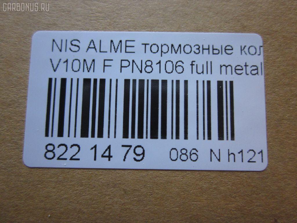 Тормозные колодки tds TD-086-4572, 0 986 424 663, 0 986 424 791, 011642120840, 025 230 9416W, 0301CMF, 05P940, 0694 10, 069402, 069410, 0986494629, 0986494633, 1006070986, 1016372, 1050119, 1070120103, 10802701, 10802701J, 120945, 12165, 1263601119, 13046058252, 13046058252NSETMS, 1501222630, 1512215, 1623059980, 16389, 179833, 179917, 181286, 181286200, 181286206, 181286396, 181581, 181581400, 190879, 21189, 2204640, 2204641, 222630, 23094, 2309401, 230941651, 2309417005T4047, 23095 00, 2309501, 269410, 3000073, 321726EGT, 321835CEGT, 321835EGT, 3227KT, 32787, 3463600510, 3463600519, 350536, 350690, 363700201511, 363916060566, 363916060567, 37205, 37205 OE, 402B0135, 41060-4U125, 41060-4U126, 41060-AV125, 41060-AV126, 410604U125, 45022-S1A-E02, 45022-S1A-E50, 45022S1AE00, 45022S1AE01, 45022S1AE51, 4800, 4UP04115, 5001176, 500940G, 50176, 503600169, 534, 5502222630, 5610063, 5610261, 572428JAS, 572428S, 572429B, 572429J, 572429JAS, 572429S, 597377, 598451, 600000097330, 600104187, 600406637, 605825, 6132271, 6260940, 6753, 690081, 69402, 69410, 705 002BLSX, 705002BSX, 7693, 7856, 8110 10538, 8110 14020, 82 91 6389, 8224640, 837670, 887205, 8DB355011951, 986424791, AC607981D, AC690081D, ADB0802, ADB0802HD, ADH24256, ADN142105, ADR350111, AF1247, AKD1268, AMDBF421, AMDJBF425, AN8052WK, AN8052WKE, AS1339, AW1810404, B010185, B110268, B1105033, B110527, B1G10213262, BA2278, BB0207, BBP1652, BBP1811, BC1580, BD3422, BL1668A1, BL1668A4, BP001503, BP001732, BP011503, BP011732, BP0518, BP1092, BP1105033, BP1258, BP1363, BP43212, BP6561, BP901732, BP940, BPA069402, BPD075A116, BPF064, BPNI1015, BRP1043, BS0986424791, BS0986494629, BS0986494633, C11070ABE, C11NR0046, CBP0802, CC41060AV126, CD1247, CD1247STD, CD1247TYPED, CD5106M, CD5106MSTD, CD5106MTYPED, CKN120, CMX2012, D1247, D200, D200E, D5106, D5106M, DBP1580, DBP331580, DFP3227, DIS21171, E100158, E400158, E500158, EBP013227, EC1582, ELT2012, FBP1200, FD7039A, FD7039N, FDB1439, FDB1580, FK1247, FP8182, FQT1580, FSL1580, GBP069402, GDB1491, GDB3186, GDB3227, GDB3291, GIJ09073, GK0835, GP01247, GP1582, H360A45, HKPNS070, HP9073, IBD1176, IE181581, IK1510057, J PA176AF, J3601072, J3604047, JBP0187, JQ1016372, K407300, KBP2012, KBP6552, KD7727, LP1732, MBP1092, MBP1258, MD1247S, MD5106MS, MDB1989, MDB2117, MDK0198, MFP2176, MKD2012, MT05P940, MX2012, N281560, NI410604U125, NI410606N091, NP2054, P 56 044, P28029, P794310, PA176AF, PA176MK, PAD1170, PBP1439, PBP1580, PBP1580KOR, PCP1246, PD19503, PF 1410, PF1294, PF8106, PK8106, PN8106, PRP0382, PRP03823M, QF503600, RB1581, RN735, RNZ103, S700253, SBP1439, SBP1580, SFP000070, SFP000370, SN995, SP1582, SP442, ST41060AV126, T1511, T3111, TCA1094, TG8106, V380053, VT32092, WBP23094A, WD1247, WS207300, WS207301 на Nissan Primera P12E QG18DE Фото 2