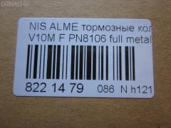 Тормозные колодки tds TD-086-4572, 0 986 424 663, 0 986 424 791, 011642120840, 025 230 9416W, 0301CMF, 05P940, 0694 10, 069402, 069410, 0986494629, 0986494633, 1006070986, 1016372, 1050119, 1070120103, 10802701, 10802701J, 120945, 12165, 1263601119, 13046058252, 13046058252NSETMS, 1501222630, 1512215, 1623059980, 16389, 179833, 179917, 181286, 181286200, 181286206, 181286396, 181581, 181581400, 190879, 21189, 2204640, 2204641, 222630, 23094, 2309401, 230941651, 2309417005T4047, 23095 00, 2309501, 269410, 3000073, 321726EGT, 321835CEGT, 321835EGT, 3227KT, 32787, 3463600510, 3463600519, 350536, 350690, 363700201511, 363916060566, 363916060567, 37205, 37205 OE, 402B0135, 41060-4U125, 41060-4U126, 41060-AV125, 41060-AV126, 410604U125, 45022-S1A-E02, 45022-S1A-E50, 45022S1AE00, 45022S1AE01, 45022S1AE51, 4800, 4UP04115, 5001176, 500940G, 50176, 503600169, 534, 5502222630, 5610063, 5610261, 572428JAS, 572428S, 572429B, 572429J, 572429JAS, 572429S, 597377, 598451, 600000097330, 600104187, 600406637, 605825, 6132271, 6260940, 6753, 690081, 69402, 69410, 705 002BLSX, 705002BSX, 7693, 7856, 8110 10538, 8110 14020, 82 91 6389, 8224640, 837670, 887205, 8DB355011951, 986424791, AC607981D, AC690081D, ADB0802, ADB0802HD, ADH24256, ADN142105, ADR350111, AF1247, AKD1268, AMDBF421, AMDJBF425, AN8052WK, AN8052WKE, AS1339, AW1810404, B010185, B110268, B1105033, B110527, B1G10213262, BA2278, BB0207, BBP1652, BBP1811, BC1580, BD3422, BL1668A1, BL1668A4, BP001503, BP001732, BP011503, BP011732, BP0518, BP1092, BP1105033, BP1258, BP1363, BP43212, BP6561, BP901732, BP940, BPA069402, BPD075A116, BPF064, BPNI1015, BRP1043, BS0986424791, BS0986494629, BS0986494633, C11070ABE, C11NR0046, CBP0802, CC41060AV126, CD1247, CD1247STD, CD1247TYPED, CD5106M, CD5106MSTD, CD5106MTYPED, CKN120, CMX2012, D1247, D200, D200E, D5106, D5106M, DBP1580, DBP331580, DFP3227, DIS21171, E100158, E400158, E500158, EBP013227, EC1582, ELT2012, FBP1200, FD7039A, FD7039N, FDB1439, FDB1580, FK1247, FP8182, FQT1580, FSL1580, GBP069402, GDB1491, GDB3186, GDB3227, GDB3291, GIJ09073, GK0835, GP01247, GP1582, H360A45, HKPNS070, HP9073, IBD1176, IE181581, IK1510057, J PA176AF, J3601072, J3604047, JBP0187, JQ1016372, K407300, KBP2012, KBP6552, KD7727, LP1732, MBP1092, MBP1258, MD1247S, MD5106MS, MDB1989, MDB2117, MDK0198, MFP2176, MKD2012, MT05P940, MX2012, N281560, NI410604U125, NI410606N091, NP2054, P 56 044, P28029, P794310, PA176AF, PA176MK, PAD1170, PBP1439, PBP1580, PBP1580KOR, PCP1246, PD19503, PF 1410, PF1294, PF8106, PK8106, PN8106, PRP0382, PRP03823M, QF503600, RB1581, RN735, RNZ103, S700253, SBP1439, SBP1580, SFP000070, SFP000370, SN995, SP1582, SP442, ST41060AV126, T1511, T3111, TCA1094, TG8106, V380053, VT32092, WBP23094A, WD1247, WS207300, WS207301 на Nissan Primera P12E QG18DE Фото 2