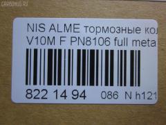 Тормозные колодки tds TD-086-4572, 0 986 424 663, 0 986 424 791, 011642120840, 025 230 9416W, 0301CMF, 05P940, 0694 10, 069402, 069410, 0986494629, 0986494633, 1006070986, 1016372, 1050119, 1070120103, 10802701, 10802701J, 120945, 12165, 1263601119, 13046058252, 13046058252NSETMS, 1501222630, 1512215, 1623059980, 16389, 179833, 179917, 181286, 181286200, 181286206, 181286396, 181581, 181581400, 190879, 21189, 2204640, 2204641, 222630, 23094, 2309401, 230941651, 2309417005T4047, 23095 00, 2309501, 269410, 3000073, 321726EGT, 321835CEGT, 321835EGT, 3227KT, 32787, 3463600510, 3463600519, 350536, 350690, 363700201511, 363916060566, 363916060567, 37205, 37205 OE, 402B0135, 41060-4U125, 41060-4U126, 41060-AV125, 41060-AV126, 410604U125, 45022-S1A-E02, 45022-S1A-E50, 45022S1AE00, 45022S1AE01, 45022S1AE51, 4800, 4UP04115, 5001176, 500940G, 50176, 503600169, 534, 5502222630, 5610063, 5610261, 572428JAS, 572428S, 572429B, 572429J, 572429JAS, 572429S, 597377, 598451, 600000097330, 600104187, 600406637, 605825, 6132271, 6260940, 6753, 690081, 69402, 69410, 705 002BLSX, 705002BSX, 7693, 7856, 8110 10538, 8110 14020, 82 91 6389, 8224640, 837670, 887205, 8DB355011951, 986424791, AC607981D, AC690081D, ADB0802, ADB0802HD, ADH24256, ADN142105, ADR350111, AF1247, AKD1268, AMDBF421, AMDJBF425, AN8052WK, AN8052WKE, AS1339, AW1810404, B010185, B110268, B1105033, B110527, B1G10213262, BA2278, BB0207, BBP1652, BBP1811, BC1580, BD3422, BL1668A1, BL1668A4, BP001503, BP001732, BP011503, BP011732, BP0518, BP1092, BP1105033, BP1258, BP1363, BP43212, BP6561, BP901732, BP940, BPA069402, BPD075A116, BPF064, BPNI1015, BRP1043, BS0986424791, BS0986494629, BS0986494633, C11070ABE, C11NR0046, CBP0802, CC41060AV126, CD1247, CD1247STD, CD1247TYPED, CD5106M, CD5106MSTD, CD5106MTYPED, CKN120, CMX2012, D1247, D200, D200E, D5106, D5106M, DBP1580, DBP331580, DFP3227, DIS21171, E100158, E400158, E500158, EBP013227, EC1582, ELT2012, FBP1200, FD7039A, FD7039N, FDB1439, FDB1580, FK1247, FP8182, FQT1580, FSL1580, GBP069402, GDB1491, GDB3186, GDB3227, GDB3291, GIJ09073, GK0835, GP01247, GP1582, H360A45, HKPNS070, HP9073, IBD1176, IE181581, IK1510057, J PA176AF, J3601072, J3604047, JBP0187, JQ1016372, K407300, KBP2012, KBP6552, KD7727, LP1732, MBP1092, MBP1258, MD1247S, MD5106MS, MDB1989, MDB2117, MDK0198, MFP2176, MKD2012, MT05P940, MX2012, N281560, NI410604U125, NI410606N091, NP2054, P 56 044, P28029, P794310, PA176AF, PA176MK, PAD1170, PBP1439, PBP1580, PBP1580KOR, PCP1246, PD19503, PF 1410, PF1294, PF8106, PK8106, PN8106, PRP0382, PRP03823M, QF503600, RB1581, RN735, RNZ103, S700253, SBP1439, SBP1580, SFP000070, SFP000370, SN995, SP1582, SP442, ST41060AV126, T1511, T3111, TCA1094, TG8106, V380053, VT32092, WBP23094A, WD1247, WS207300, WS207301 на Nissan Primera P12E QG18DE Фото 2