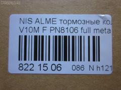Тормозные колодки tds TD-086-4572, 0 986 424 663, 0 986 424 791, 011642120840, 025 230 9416W, 0301CMF, 05P940, 0694 10, 069402, 069410, 0986494629, 0986494633, 1006070986, 1016372, 1050119, 1070120103, 10802701, 10802701J, 120945, 12165, 1263601119, 13046058252, 13046058252NSETMS, 1501222630, 1512215, 1623059980, 16389, 179833, 179917, 181286, 181286200, 181286206, 181286396, 181581, 181581400, 190879, 21189, 2204640, 2204641, 222630, 23094, 2309401, 230941651, 2309417005T4047, 23095 00, 2309501, 269410, 3000073, 321726EGT, 321835CEGT, 321835EGT, 3227KT, 32787, 3463600510, 3463600519, 350536, 350690, 363700201511, 363916060566, 363916060567, 37205, 37205 OE, 402B0135, 41060-4U125, 41060-4U126, 41060-AV125, 41060-AV126, 410604U125, 45022-S1A-E02, 45022-S1A-E50, 45022S1AE00, 45022S1AE01, 45022S1AE51, 4800, 4UP04115, 5001176, 500940G, 50176, 503600169, 534, 5502222630, 5610063, 5610261, 572428JAS, 572428S, 572429B, 572429J, 572429JAS, 572429S, 597377, 598451, 600000097330, 600104187, 600406637, 605825, 6132271, 6260940, 6753, 690081, 69402, 69410, 705 002BLSX, 705002BSX, 7693, 7856, 8110 10538, 8110 14020, 82 91 6389, 8224640, 837670, 887205, 8DB355011951, 986424791, AC607981D, AC690081D, ADB0802, ADB0802HD, ADH24256, ADN142105, ADR350111, AF1247, AKD1268, AMDBF421, AMDJBF425, AN8052WK, AN8052WKE, AS1339, AW1810404, B010185, B110268, B1105033, B110527, B1G10213262, BA2278, BB0207, BBP1652, BBP1811, BC1580, BD3422, BL1668A1, BL1668A4, BP001503, BP001732, BP011503, BP011732, BP0518, BP1092, BP1105033, BP1258, BP1363, BP43212, BP6561, BP901732, BP940, BPA069402, BPD075A116, BPF064, BPNI1015, BRP1043, BS0986424791, BS0986494629, BS0986494633, C11070ABE, C11NR0046, CBP0802, CC41060AV126, CD1247, CD1247STD, CD1247TYPED, CD5106M, CD5106MSTD, CD5106MTYPED, CKN120, CMX2012, D1247, D200, D200E, D5106, D5106M, DBP1580, DBP331580, DFP3227, DIS21171, E100158, E400158, E500158, EBP013227, EC1582, ELT2012, FBP1200, FD7039A, FD7039N, FDB1439, FDB1580, FK1247, FP8182, FQT1580, FSL1580, GBP069402, GDB1491, GDB3186, GDB3227, GDB3291, GIJ09073, GK0835, GP01247, GP1582, H360A45, HKPNS070, HP9073, IBD1176, IE181581, IK1510057, J PA176AF, J3601072, J3604047, JBP0187, JQ1016372, K407300, KBP2012, KBP6552, KD7727, LP1732, MBP1092, MBP1258, MD1247S, MD5106MS, MDB1989, MDB2117, MDK0198, MFP2176, MKD2012, MT05P940, MX2012, N281560, NI410604U125, NI410606N091, NP2054, P 56 044, P28029, P794310, PA176AF, PA176MK, PAD1170, PBP1439, PBP1580, PBP1580KOR, PCP1246, PD19503, PF 1410, PF1294, PF8106, PK8106, PN8106, PRP0382, PRP03823M, QF503600, RB1581, RN735, RNZ103, S700253, SBP1439, SBP1580, SFP000070, SFP000370, SN995, SP1582, SP442, ST41060AV126, T1511, T3111, TCA1094, TG8106, V380053, VT32092, WBP23094A, WD1247, WS207300, WS207301 на Nissan Primera P12E QG18DE Фото 2
