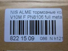 Тормозные колодки tds TD-086-4572, 0 986 424 663, 0 986 424 791, 011642120840, 025 230 9416W, 0301CMF, 05P940, 0694 10, 069402, 069410, 0986494629, 0986494633, 1006070986, 1016372, 1050119, 1070120103, 10802701, 10802701J, 120945, 12165, 1263601119, 13046058252, 13046058252NSETMS, 1501222630, 1512215, 1623059980, 16389, 179833, 179917, 181286, 181286200, 181286206, 181286396, 181581, 181581400, 190879, 21189, 2204640, 2204641, 222630, 23094, 2309401, 230941651, 2309417005T4047, 23095 00, 2309501, 269410, 3000073, 321726EGT, 321835CEGT, 321835EGT, 3227KT, 32787, 3463600510, 3463600519, 350536, 350690, 363700201511, 363916060566, 363916060567, 37205, 37205 OE, 402B0135, 41060-4U125, 41060-4U126, 41060-AV125, 41060-AV126, 410604U125, 45022-S1A-E02, 45022-S1A-E50, 45022S1AE00, 45022S1AE01, 45022S1AE51, 4800, 4UP04115, 5001176, 500940G, 50176, 503600169, 534, 5502222630, 5610063, 5610261, 572428JAS, 572428S, 572429B, 572429J, 572429JAS, 572429S, 597377, 598451, 600000097330, 600104187, 600406637, 605825, 6132271, 6260940, 6753, 690081, 69402, 69410, 705 002BLSX, 705002BSX, 7693, 7856, 8110 10538, 8110 14020, 82 91 6389, 8224640, 837670, 887205, 8DB355011951, 986424791, AC607981D, AC690081D, ADB0802, ADB0802HD, ADH24256, ADN142105, ADR350111, AF1247, AKD1268, AMDBF421, AMDJBF425, AN8052WK, AN8052WKE, AS1339, AW1810404, B010185, B110268, B1105033, B110527, B1G10213262, BA2278, BB0207, BBP1652, BBP1811, BC1580, BD3422, BL1668A1, BL1668A4, BP001503, BP001732, BP011503, BP011732, BP0518, BP1092, BP1105033, BP1258, BP1363, BP43212, BP6561, BP901732, BP940, BPA069402, BPD075A116, BPF064, BPNI1015, BRP1043, BS0986424791, BS0986494629, BS0986494633, C11070ABE, C11NR0046, CBP0802, CC41060AV126, CD1247, CD1247STD, CD1247TYPED, CD5106M, CD5106MSTD, CD5106MTYPED, CKN120, CMX2012, D1247, D200, D200E, D5106, D5106M, DBP1580, DBP331580, DFP3227, DIS21171, E100158, E400158, E500158, EBP013227, EC1582, ELT2012, FBP1200, FD7039A, FD7039N, FDB1439, FDB1580, FK1247, FP8182, FQT1580, FSL1580, GBP069402, GDB1491, GDB3186, GDB3227, GDB3291, GIJ09073, GK0835, GP01247, GP1582, H360A45, HKPNS070, HP9073, IBD1176, IE181581, IK1510057, J PA176AF, J3601072, J3604047, JBP0187, JQ1016372, K407300, KBP2012, KBP6552, KD7727, LP1732, MBP1092, MBP1258, MD1247S, MD5106MS, MDB1989, MDB2117, MDK0198, MFP2176, MKD2012, MT05P940, MX2012, N281560, NI410604U125, NI410606N091, NP2054, P 56 044, P28029, P794310, PA176AF, PA176MK, PAD1170, PBP1439, PBP1580, PBP1580KOR, PCP1246, PD19503, PF 1410, PF1294, PF8106, PK8106, PN8106, PRP0382, PRP03823M, QF503600, RB1581, RN735, RNZ103, S700253, SBP1439, SBP1580, SFP000070, SFP000370, SN995, SP1582, SP442, ST41060AV126, T1511, T3111, TCA1094, TG8106, V380053, VT32092, WBP23094A, WD1247, WS207300, WS207301 на Nissan Primera P12E QG18DE Фото 2