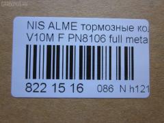 Тормозные колодки tds TD-086-4572, 0 986 424 663, 0 986 424 791, 011642120840, 025 230 9416W, 0301CMF, 05P940, 0694 10, 069402, 069410, 0986494629, 0986494633, 1006070986, 1016372, 1050119, 1070120103, 10802701, 10802701J, 120945, 12165, 1263601119, 13046058252, 13046058252NSETMS, 1501222630, 1512215, 1623059980, 16389, 179833, 179917, 181286, 181286200, 181286206, 181286396, 181581, 181581400, 190879, 21189, 2204640, 2204641, 222630, 23094, 2309401, 230941651, 2309417005T4047, 23095 00, 2309501, 269410, 3000073, 321726EGT, 321835CEGT, 321835EGT, 3227KT, 32787, 3463600510, 3463600519, 350536, 350690, 363700201511, 363916060566, 363916060567, 37205, 37205 OE, 402B0135, 41060-4U125, 41060-4U126, 41060-AV125, 41060-AV126, 410604U125, 45022-S1A-E02, 45022-S1A-E50, 45022S1AE00, 45022S1AE01, 45022S1AE51, 4800, 4UP04115, 5001176, 500940G, 50176, 503600169, 534, 5502222630, 5610063, 5610261, 572428JAS, 572428S, 572429B, 572429J, 572429JAS, 572429S, 597377, 598451, 600000097330, 600104187, 600406637, 605825, 6132271, 6260940, 6753, 690081, 69402, 69410, 705 002BLSX, 705002BSX, 7693, 7856, 8110 10538, 8110 14020, 82 91 6389, 8224640, 837670, 887205, 8DB355011951, 986424791, AC607981D, AC690081D, ADB0802, ADB0802HD, ADH24256, ADN142105, ADR350111, AF1247, AKD1268, AMDBF421, AMDJBF425, AN8052WK, AN8052WKE, AS1339, AW1810404, B010185, B110268, B1105033, B110527, B1G10213262, BA2278, BB0207, BBP1652, BBP1811, BC1580, BD3422, BL1668A1, BL1668A4, BP001503, BP001732, BP011503, BP011732, BP0518, BP1092, BP1105033, BP1258, BP1363, BP43212, BP6561, BP901732, BP940, BPA069402, BPD075A116, BPF064, BPNI1015, BRP1043, BS0986424791, BS0986494629, BS0986494633, C11070ABE, C11NR0046, CBP0802, CC41060AV126, CD1247, CD1247STD, CD1247TYPED, CD5106M, CD5106MSTD, CD5106MTYPED, CKN120, CMX2012, D1247, D200, D200E, D5106, D5106M, DBP1580, DBP331580, DFP3227, DIS21171, E100158, E400158, E500158, EBP013227, EC1582, ELT2012, FBP1200, FD7039A, FD7039N, FDB1439, FDB1580, FK1247, FP8182, FQT1580, FSL1580, GBP069402, GDB1491, GDB3186, GDB3227, GDB3291, GIJ09073, GK0835, GP01247, GP1582, H360A45, HKPNS070, HP9073, IBD1176, IE181581, IK1510057, J PA176AF, J3601072, J3604047, JBP0187, JQ1016372, K407300, KBP2012, KBP6552, KD7727, LP1732, MBP1092, MBP1258, MD1247S, MD5106MS, MDB1989, MDB2117, MDK0198, MFP2176, MKD2012, MT05P940, MX2012, N281560, NI410604U125, NI410606N091, NP2054, P 56 044, P28029, P794310, PA176AF, PA176MK, PAD1170, PBP1439, PBP1580, PBP1580KOR, PCP1246, PD19503, PF 1410, PF1294, PF8106, PK8106, PN8106, PRP0382, PRP03823M, QF503600, RB1581, RN735, RNZ103, S700253, SBP1439, SBP1580, SFP000070, SFP000370, SN995, SP1582, SP442, ST41060AV126, T1511, T3111, TCA1094, TG8106, V380053, VT32092, WBP23094A, WD1247, WS207300, WS207301 на Nissan Primera P12E QG18DE Фото 2