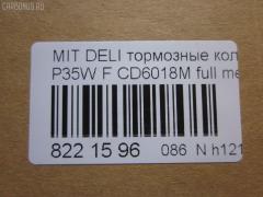 Тормозные колодки tds TD-086-3172, 0 986 460 978, 0 986 TB2 154, 0275 02, 027502, 05P315, 05P550, 1050009, 111237, 1170, 1170600, 120387, 140701, 140701049, 140701200, 1501223006, 1511403, 1617265580, 179905, 192938, 1V3L3328Z, 1Y213328ZE, 2137301, 2137307, 213731701, 21374, 2201150, 223006, 227502, 231717, 27502, 286 002BSX, 286002SX, 3003530281, 31299, 321461EGT, 363700200044, 363702160884, 363710200044, 36648, 36648 OE, 402B0682, 4950, 5005527, 50527, 5502223006, 5SP315, 600000098780, 6107299, 6260315, 710CS, 8110 42915, 8221150, 8DB 355 024051, 8DB 355 026971, 8DB355005781, 9557, ABP9874, AC479781D, ADB3295, ADB3295HD, ADC44240, AF6018, AFP151S, AKD3172, AN-233WK, AN233WKX, AN312WK, AS-M204M, ASN189, AV926, AW1810541, AY040-MT005, AY040MT005, BBP1511, BD5519, BL1307A2, BP1015, BP2387, BP43359, BP5506, BP572, BPF025, BPF025N, BS0986460978, BS1858, BV556, C00701, C00701J, C15027, C15027ABE, CBP3295, CD6018, CD6018M, CD6018MSTD, CD6018MTYPED, CF3172, CKM4, CKM53, CMX349, D123E, D1N033, D6018M, D6018M-02, D6018M01, DB1113, DB606A, DBP511111, DFB1958, DFP729, DP1010100164, EC1135, ELT349, FBP1135, FP0349, GDB729, GK0572, GK0621, GP06018, H04MB002, HDP193C, HP5022, HP8318NY, HP9275, J3605027, JBP0253, JCP556, KBP5501, KD4232, KD6018M, LP633, LVXL588, M2621373, M281327Y, MB500812, MB500813, MB500814, MB500815, MB500816, MB500819, MB699087, MB699088, MBP572, MD014M, MD6018MS, MDB1446, MDB81446, MFP2527, MI701004, MKD349, MN-182M, MPM03, MR128799, MR162523, MR162524, MR389523, MR389524, MR389526, MS3172, MX349, MZ690002, MZ690003, MZ690017, MZ690037, MZ690334, N826, NDP-193C, NP3000, NP3000SC, P 54 008, P375302, P54008, PA527AF, PA552, PAD602, PAD717, PBP556, PBP9874, PC0633S, PCP1542, PD377, PF-3172, PF3172, PKG003, PN3172, RA04950, RB0701, RN197M, RNZ213, S700324, SBP556, SKEPM03, SN776P, SP 1135, SP 222, SP 222 PR, STMR389526, T0044, TD3172, TDB1604A, TH193C, TN197M, TR123C, TR123CM, V9118M004, VP172, WS204401, X3511005 на Mitsubishi Delica Star Wagon P35W Фото 2
