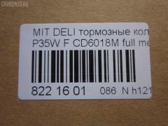 Тормозные колодки tds TD-086-3172, 0 986 460 978, 0 986 TB2 154, 0275 02, 027502, 05P315, 05P550, 1050009, 111237, 1170, 1170600, 120387, 140701, 140701049, 140701200, 1501223006, 1511403, 1617265580, 179905, 192938, 1V3L3328Z, 1Y213328ZE, 2137301, 2137307, 213731701, 21374, 2201150, 223006, 227502, 231717, 27502, 286 002BSX, 286002SX, 3003530281, 31299, 321461EGT, 363700200044, 363702160884, 363710200044, 36648, 36648 OE, 402B0682, 4950, 5005527, 50527, 5502223006, 5SP315, 600000098780, 6107299, 6260315, 710CS, 8110 42915, 8221150, 8DB 355 024051, 8DB 355 026971, 8DB355005781, 9557, ABP9874, AC479781D, ADB3295, ADB3295HD, ADC44240, AF6018, AFP151S, AKD3172, AN-233WK, AN233WKX, AN312WK, AS-M204M, ASN189, AV926, AW1810541, AY040-MT005, AY040MT005, BBP1511, BD5519, BL1307A2, BP1015, BP2387, BP43359, BP5506, BP572, BPF025, BPF025N, BS0986460978, BS1858, BV556, C00701, C00701J, C15027, C15027ABE, CBP3295, CD6018, CD6018M, CD6018MSTD, CD6018MTYPED, CF3172, CKM4, CKM53, CMX349, D123E, D1N033, D6018M, D6018M-02, D6018M01, DB1113, DB606A, DBP511111, DFB1958, DFP729, DP1010100164, EC1135, ELT349, FBP1135, FP0349, GDB729, GK0572, GK0621, GP06018, H04MB002, HDP193C, HP5022, HP8318NY, HP9275, J3605027, JBP0253, JCP556, KBP5501, KD4232, KD6018M, LP633, LVXL588, M2621373, M281327Y, MB500812, MB500813, MB500814, MB500815, MB500816, MB500819, MB699087, MB699088, MBP572, MD014M, MD6018MS, MDB1446, MDB81446, MFP2527, MI701004, MKD349, MN-182M, MPM03, MR128799, MR162523, MR162524, MR389523, MR389524, MR389526, MS3172, MX349, MZ690002, MZ690003, MZ690017, MZ690037, MZ690334, N826, NDP-193C, NP3000, NP3000SC, P 54 008, P375302, P54008, PA527AF, PA552, PAD602, PAD717, PBP556, PBP9874, PC0633S, PCP1542, PD377, PF-3172, PF3172, PKG003, PN3172, RA04950, RB0701, RN197M, RNZ213, S700324, SBP556, SKEPM03, SN776P, SP 1135, SP 222, SP 222 PR, STMR389526, T0044, TD3172, TDB1604A, TH193C, TN197M, TR123C, TR123CM, V9118M004, VP172, WS204401, X3511005 на Mitsubishi Delica Star Wagon P35W Фото 2