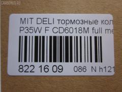 Тормозные колодки tds TD-086-3172, 0 986 460 978, 0 986 TB2 154, 0275 02, 027502, 05P315, 05P550, 1050009, 111237, 1170, 1170600, 120387, 140701, 140701049, 140701200, 1501223006, 1511403, 1617265580, 179905, 192938, 1V3L3328Z, 1Y213328ZE, 2137301, 2137307, 213731701, 21374, 2201150, 223006, 227502, 231717, 27502, 286 002BSX, 286002SX, 3003530281, 31299, 321461EGT, 363700200044, 363702160884, 363710200044, 36648, 36648 OE, 402B0682, 4950, 5005527, 50527, 5502223006, 5SP315, 600000098780, 6107299, 6260315, 710CS, 8110 42915, 8221150, 8DB 355 024051, 8DB 355 026971, 8DB355005781, 9557, ABP9874, AC479781D, ADB3295, ADB3295HD, ADC44240, AF6018, AFP151S, AKD3172, AN-233WK, AN233WKX, AN312WK, AS-M204M, ASN189, AV926, AW1810541, AY040-MT005, AY040MT005, BBP1511, BD5519, BL1307A2, BP1015, BP2387, BP43359, BP5506, BP572, BPF025, BPF025N, BS0986460978, BS1858, BV556, C00701, C00701J, C15027, C15027ABE, CBP3295, CD6018, CD6018M, CD6018MSTD, CD6018MTYPED, CF3172, CKM4, CKM53, CMX349, D123E, D1N033, D6018M, D6018M-02, D6018M01, DB1113, DB606A, DBP511111, DFB1958, DFP729, DP1010100164, EC1135, ELT349, FBP1135, FP0349, GDB729, GK0572, GK0621, GP06018, H04MB002, HDP193C, HP5022, HP8318NY, HP9275, J3605027, JBP0253, JCP556, KBP5501, KD4232, KD6018M, LP633, LVXL588, M2621373, M281327Y, MB500812, MB500813, MB500814, MB500815, MB500816, MB500819, MB699087, MB699088, MBP572, MD014M, MD6018MS, MDB1446, MDB81446, MFP2527, MI701004, MKD349, MN-182M, MPM03, MR128799, MR162523, MR162524, MR389523, MR389524, MR389526, MS3172, MX349, MZ690002, MZ690003, MZ690017, MZ690037, MZ690334, N826, NDP-193C, NP3000, NP3000SC, P 54 008, P375302, P54008, PA527AF, PA552, PAD602, PAD717, PBP556, PBP9874, PC0633S, PCP1542, PD377, PF-3172, PF3172, PKG003, PN3172, RA04950, RB0701, RN197M, RNZ213, S700324, SBP556, SKEPM03, SN776P, SP 1135, SP 222, SP 222 PR, STMR389526, T0044, TD3172, TDB1604A, TH193C, TN197M, TR123C, TR123CM, V9118M004, VP172, WS204401, X3511005 на Mitsubishi Delica Star Wagon P35W Фото 2