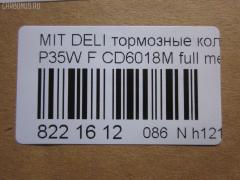 Тормозные колодки tds TD-086-3172, 0 986 460 978, 0 986 TB2 154, 0275 02, 027502, 05P315, 05P550, 1050009, 111237, 1170, 1170600, 120387, 140701, 140701049, 140701200, 1501223006, 1511403, 1617265580, 179905, 192938, 1V3L3328Z, 1Y213328ZE, 2137301, 2137307, 213731701, 21374, 2201150, 223006, 227502, 231717, 27502, 286 002BSX, 286002SX, 3003530281, 31299, 321461EGT, 363700200044, 363702160884, 363710200044, 36648, 36648 OE, 402B0682, 4950, 5005527, 50527, 5502223006, 5SP315, 600000098780, 6107299, 6260315, 710CS, 8110 42915, 8221150, 8DB 355 024051, 8DB 355 026971, 8DB355005781, 9557, ABP9874, AC479781D, ADB3295, ADB3295HD, ADC44240, AF6018, AFP151S, AKD3172, AN-233WK, AN233WKX, AN312WK, AS-M204M, ASN189, AV926, AW1810541, AY040-MT005, AY040MT005, BBP1511, BD5519, BL1307A2, BP1015, BP2387, BP43359, BP5506, BP572, BPF025, BPF025N, BS0986460978, BS1858, BV556, C00701, C00701J, C15027, C15027ABE, CBP3295, CD6018, CD6018M, CD6018MSTD, CD6018MTYPED, CF3172, CKM4, CKM53, CMX349, D123E, D1N033, D6018M, D6018M-02, D6018M01, DB1113, DB606A, DBP511111, DFB1958, DFP729, DP1010100164, EC1135, ELT349, FBP1135, FP0349, GDB729, GK0572, GK0621, GP06018, H04MB002, HDP193C, HP5022, HP8318NY, HP9275, J3605027, JBP0253, JCP556, KBP5501, KD4232, KD6018M, LP633, LVXL588, M2621373, M281327Y, MB500812, MB500813, MB500814, MB500815, MB500816, MB500819, MB699087, MB699088, MBP572, MD014M, MD6018MS, MDB1446, MDB81446, MFP2527, MI701004, MKD349, MN-182M, MPM03, MR128799, MR162523, MR162524, MR389523, MR389524, MR389526, MS3172, MX349, MZ690002, MZ690003, MZ690017, MZ690037, MZ690334, N826, NDP-193C, NP3000, NP3000SC, P 54 008, P375302, P54008, PA527AF, PA552, PAD602, PAD717, PBP556, PBP9874, PC0633S, PCP1542, PD377, PF-3172, PF3172, PKG003, PN3172, RA04950, RB0701, RN197M, RNZ213, S700324, SBP556, SKEPM03, SN776P, SP 1135, SP 222, SP 222 PR, STMR389526, T0044, TD3172, TDB1604A, TH193C, TN197M, TR123C, TR123CM, V9118M004, VP172, WS204401, X3511005 на Mitsubishi Delica Star Wagon P35W Фото 2