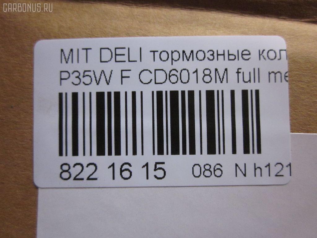 Тормозные колодки tds TD-086-3172, 0 986 460 978, 0 986 TB2 154, 0275 02, 027502, 05P315, 05P550, 1050009, 111237, 1170, 1170600, 120387, 140701, 140701049, 140701200, 1501223006, 1511403, 1617265580, 179905, 192938, 1V3L3328Z, 1Y213328ZE, 2137301, 2137307, 213731701, 21374, 2201150, 223006, 227502, 231717, 27502, 286 002BSX, 286002SX, 3003530281, 31299, 321461EGT, 363700200044, 363702160884, 363710200044, 36648, 36648 OE, 402B0682, 4950, 5005527, 50527, 5502223006, 5SP315, 600000098780, 6107299, 6260315, 710CS, 8110 42915, 8221150, 8DB 355 024051, 8DB 355 026971, 8DB355005781, 9557, ABP9874, AC479781D, ADB3295, ADB3295HD, ADC44240, AF6018, AFP151S, AKD3172, AN-233WK, AN233WKX, AN312WK, AS-M204M, ASN189, AV926, AW1810541, AY040-MT005, AY040MT005, BBP1511, BD5519, BL1307A2, BP1015, BP2387, BP43359, BP5506, BP572, BPF025, BPF025N, BS0986460978, BS1858, BV556, C00701, C00701J, C15027, C15027ABE, CBP3295, CD6018, CD6018M, CD6018MSTD, CD6018MTYPED, CF3172, CKM4, CKM53, CMX349, D123E, D1N033, D6018M, D6018M-02, D6018M01, DB1113, DB606A, DBP511111, DFB1958, DFP729, DP1010100164, EC1135, ELT349, FBP1135, FP0349, GDB729, GK0572, GK0621, GP06018, H04MB002, HDP193C, HP5022, HP8318NY, HP9275, J3605027, JBP0253, JCP556, KBP5501, KD4232, KD6018M, LP633, LVXL588, M2621373, M281327Y, MB500812, MB500813, MB500814, MB500815, MB500816, MB500819, MB699087, MB699088, MBP572, MD014M, MD6018MS, MDB1446, MDB81446, MFP2527, MI701004, MKD349, MN-182M, MPM03, MR128799, MR162523, MR162524, MR389523, MR389524, MR389526, MS3172, MX349, MZ690002, MZ690003, MZ690017, MZ690037, MZ690334, N826, NDP-193C, NP3000, NP3000SC, P 54 008, P375302, P54008, PA527AF, PA552, PAD602, PAD717, PBP556, PBP9874, PC0633S, PCP1542, PD377, PF-3172, PF3172, PKG003, PN3172, RA04950, RB0701, RN197M, RNZ213, S700324, SBP556, SKEPM03, SN776P, SP 1135, SP 222, SP 222 PR, STMR389526, T0044, TD3172, TDB1604A, TH193C, TN197M, TR123C, TR123CM, V9118M004, VP172, WS204401, X3511005 на Mitsubishi Delica Star Wagon P35W Фото 2