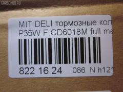 Тормозные колодки tds TD-086-3172, 0 986 460 978, 0 986 TB2 154, 0275 02, 027502, 05P315, 05P550, 1050009, 111237, 1170, 1170600, 120387, 140701, 140701049, 140701200, 1501223006, 1511403, 1617265580, 179905, 192938, 1V3L3328Z, 1Y213328ZE, 2137301, 2137307, 213731701, 21374, 2201150, 223006, 227502, 231717, 27502, 286 002BSX, 286002SX, 3003530281, 31299, 321461EGT, 363700200044, 363702160884, 363710200044, 36648, 36648 OE, 402B0682, 4950, 5005527, 50527, 5502223006, 5SP315, 600000098780, 6107299, 6260315, 710CS, 8110 42915, 8221150, 8DB 355 024051, 8DB 355 026971, 8DB355005781, 9557, ABP9874, AC479781D, ADB3295, ADB3295HD, ADC44240, AF6018, AFP151S, AKD3172, AN-233WK, AN233WKX, AN312WK, AS-M204M, ASN189, AV926, AW1810541, AY040-MT005, AY040MT005, BBP1511, BD5519, BL1307A2, BP1015, BP2387, BP43359, BP5506, BP572, BPF025, BPF025N, BS0986460978, BS1858, BV556, C00701, C00701J, C15027, C15027ABE, CBP3295, CD6018, CD6018M, CD6018MSTD, CD6018MTYPED, CF3172, CKM4, CKM53, CMX349, D123E, D1N033, D6018M, D6018M-02, D6018M01, DB1113, DB606A, DBP511111, DFB1958, DFP729, DP1010100164, EC1135, ELT349, FBP1135, FP0349, GDB729, GK0572, GK0621, GP06018, H04MB002, HDP193C, HP5022, HP8318NY, HP9275, J3605027, JBP0253, JCP556, KBP5501, KD4232, KD6018M, LP633, LVXL588, M2621373, M281327Y, MB500812, MB500813, MB500814, MB500815, MB500816, MB500819, MB699087, MB699088, MBP572, MD014M, MD6018MS, MDB1446, MDB81446, MFP2527, MI701004, MKD349, MN-182M, MPM03, MR128799, MR162523, MR162524, MR389523, MR389524, MR389526, MS3172, MX349, MZ690002, MZ690003, MZ690017, MZ690037, MZ690334, N826, NDP-193C, NP3000, NP3000SC, P 54 008, P375302, P54008, PA527AF, PA552, PAD602, PAD717, PBP556, PBP9874, PC0633S, PCP1542, PD377, PF-3172, PF3172, PKG003, PN3172, RA04950, RB0701, RN197M, RNZ213, S700324, SBP556, SKEPM03, SN776P, SP 1135, SP 222, SP 222 PR, STMR389526, T0044, TD3172, TDB1604A, TH193C, TN197M, TR123C, TR123CM, V9118M004, VP172, WS204401, X3511005 на Mitsubishi Delica Star Wagon P35W Фото 2