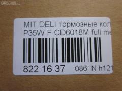 Тормозные колодки tds TD-086-3172, 0 986 460 978, 0 986 TB2 154, 0275 02, 027502, 05P315, 05P550, 1050009, 111237, 1170, 1170600, 120387, 140701, 140701049, 140701200, 1501223006, 1511403, 1617265580, 179905, 192938, 1V3L3328Z, 1Y213328ZE, 2137301, 2137307, 213731701, 21374, 2201150, 223006, 227502, 231717, 27502, 286 002BSX, 286002SX, 3003530281, 31299, 321461EGT, 363700200044, 363702160884, 363710200044, 36648, 36648 OE, 402B0682, 4950, 5005527, 50527, 5502223006, 5SP315, 600000098780, 6107299, 6260315, 710CS, 8110 42915, 8221150, 8DB 355 024051, 8DB 355 026971, 8DB355005781, 9557, ABP9874, AC479781D, ADB3295, ADB3295HD, ADC44240, AF6018, AFP151S, AKD3172, AN-233WK, AN233WKX, AN312WK, AS-M204M, ASN189, AV926, AW1810541, AY040-MT005, AY040MT005, BBP1511, BD5519, BL1307A2, BP1015, BP2387, BP43359, BP5506, BP572, BPF025, BPF025N, BS0986460978, BS1858, BV556, C00701, C00701J, C15027, C15027ABE, CBP3295, CD6018, CD6018M, CD6018MSTD, CD6018MTYPED, CF3172, CKM4, CKM53, CMX349, D123E, D1N033, D6018M, D6018M-02, D6018M01, DB1113, DB606A, DBP511111, DFB1958, DFP729, DP1010100164, EC1135, ELT349, FBP1135, FP0349, GDB729, GK0572, GK0621, GP06018, H04MB002, HDP193C, HP5022, HP8318NY, HP9275, J3605027, JBP0253, JCP556, KBP5501, KD4232, KD6018M, LP633, LVXL588, M2621373, M281327Y, MB500812, MB500813, MB500814, MB500815, MB500816, MB500819, MB699087, MB699088, MBP572, MD014M, MD6018MS, MDB1446, MDB81446, MFP2527, MI701004, MKD349, MN-182M, MPM03, MR128799, MR162523, MR162524, MR389523, MR389524, MR389526, MS3172, MX349, MZ690002, MZ690003, MZ690017, MZ690037, MZ690334, N826, NDP-193C, NP3000, NP3000SC, P 54 008, P375302, P54008, PA527AF, PA552, PAD602, PAD717, PBP556, PBP9874, PC0633S, PCP1542, PD377, PF-3172, PF3172, PKG003, PN3172, RA04950, RB0701, RN197M, RNZ213, S700324, SBP556, SKEPM03, SN776P, SP 1135, SP 222, SP 222 PR, STMR389526, T0044, TD3172, TDB1604A, TH193C, TN197M, TR123C, TR123CM, V9118M004, VP172, WS204401, X3511005 на Mitsubishi Delica Star Wagon P35W Фото 2