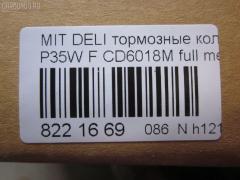 Тормозные колодки tds TD-086-3172, 0 986 460 978, 0 986 TB2 154, 0275 02, 027502, 05P315, 05P550, 1050009, 111237, 1170, 1170600, 120387, 140701, 140701049, 140701200, 1501223006, 1511403, 1617265580, 179905, 192938, 1V3L3328Z, 1Y213328ZE, 2137301, 2137307, 213731701, 21374, 2201150, 223006, 227502, 231717, 27502, 286 002BSX, 286002SX, 3003530281, 31299, 321461EGT, 363700200044, 363702160884, 363710200044, 36648, 36648 OE, 402B0682, 4950, 5005527, 50527, 5502223006, 5SP315, 600000098780, 6107299, 6260315, 710CS, 8110 42915, 8221150, 8DB 355 024051, 8DB 355 026971, 8DB355005781, 9557, ABP9874, AC479781D, ADB3295, ADB3295HD, ADC44240, AF6018, AFP151S, AKD3172, AN-233WK, AN233WKX, AN312WK, AS-M204M, ASN189, AV926, AW1810541, AY040-MT005, AY040MT005, BBP1511, BD5519, BL1307A2, BP1015, BP2387, BP43359, BP5506, BP572, BPF025, BPF025N, BS0986460978, BS1858, BV556, C00701, C00701J, C15027, C15027ABE, CBP3295, CD6018, CD6018M, CD6018MSTD, CD6018MTYPED, CF3172, CKM4, CKM53, CMX349, D123E, D1N033, D6018M, D6018M-02, D6018M01, DB1113, DB606A, DBP511111, DFB1958, DFP729, DP1010100164, EC1135, ELT349, FBP1135, FP0349, GDB729, GK0572, GK0621, GP06018, H04MB002, HDP193C, HP5022, HP8318NY, HP9275, J3605027, JBP0253, JCP556, KBP5501, KD4232, KD6018M, LP633, LVXL588, M2621373, M281327Y, MB500812, MB500813, MB500814, MB500815, MB500816, MB500819, MB699087, MB699088, MBP572, MD014M, MD6018MS, MDB1446, MDB81446, MFP2527, MI701004, MKD349, MN-182M, MPM03, MR128799, MR162523, MR162524, MR389523, MR389524, MR389526, MS3172, MX349, MZ690002, MZ690003, MZ690017, MZ690037, MZ690334, N826, NDP-193C, NP3000, NP3000SC, P 54 008, P375302, P54008, PA527AF, PA552, PAD602, PAD717, PBP556, PBP9874, PC0633S, PCP1542, PD377, PF-3172, PF3172, PKG003, PN3172, RA04950, RB0701, RN197M, RNZ213, S700324, SBP556, SKEPM03, SN776P, SP 1135, SP 222, SP 222 PR, STMR389526, T0044, TD3172, TDB1604A, TH193C, TN197M, TR123C, TR123CM, V9118M004, VP172, WS204401, X3511005 на Mitsubishi Delica Star Wagon P35W Фото 3