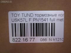 Тормозные колодки tds TD-086-1541, 000 019SX, 000019BSX, 0101GRJ200F, 0127102, 025 243 8618W, 04465-0C020, 04465-60280, 04465-60300, 04465-60330, 04465-AZ001, 0446502440, 044650C020, 0446560280, 0446560300, 0446560310, 0446560330, 0446560350, 04465YZZEJ, 04465YZZR2, 05P1418, 07B31425, 0986494449, 10 BPF 00046 000, 10946, 113072, 121381, 12397, 1271 02, 127102, 13046056182, 13046135242NSETMS, 15012245103, 1510020, 1541D, 16 678 146 80, 161303, 179802, 181874, 19374444, 2127102, 2208210, 2245103, 24386, 2438601, 2438604, 243861801, 3000049, 301339, 322065EGT, 3524KT, 363700201681, 37701, 37701 OE, 37701S, 402B0377, 402B1215, 429103800, 45202179, 45202180, 4UP03996, 5002272, 50054229, 50272, 507763, 55022245103, 572599B, 572599J, 572599JC, 572599S, 600000098100, 604067, 6135249, 6261418, 8110 13098, 8228210, 8370, 8419D1303, 8DB 355 024421, 8DB355013151, 8DB355028521, A1N156, A1N156Z, AA0744, AC0581418D, AC1131C, ADB31661, ADB80009, ADR321311, ADT342175, AKD1541, AMDBF499, AN-755WK, AN755WKE, AV124, AW1810648, AY040TY089, B111083, BB0386P, BBP2249, BD7580, BL2560A1, BP012132, BP012134, BP0671, BP1110019, BP1646, BP21541, BP2509, BP3381, BP43275, BP9121, BPD020L052, BPF004, BPF004P, BPF023C, BPTO1024, BS1149, C110180876, C11NR0005, C12129, C12129ABE, C12129JC, C12199PR, CBP31661, CC0446560280, CD2207S, CD2278M, CD2278MSTD, CD2278MTYPED, CD2278S, CKT61, CMX1303, D1303, D13038419, D2278, D2278M, D2278M-02, D2278M01, D228101, DB1838, DFP3364, DP1010100279, DX7FD553, E100234, E400234, E500234, EBP023524, EC1381, EC2256, ELT1303, FBP1817, FD7432A, FDB4229, FP1303, FPE197, FSL4229, G1268TF, G508, GBP127102, GDB3524, GDB7763, GIJ07049, GK1075, GP02278, GP02278X, GP1381, HB589P704, HB589R704, HB589Y704, HB589Z704, HF774M, HKPTY129, HP5213, HP8502NY, IB153098, IE181874, J3602129, JAPPA272AF, JBP0069, JS24386, KBP9098, KD2387, KT0500161, KT7763T, KUF1541, LP2134, M2624386, MD2278MS, MDB2878, MDB82878, MFP2272, MKD1303, MS1541, MX1303, N3602136, NDP455C, NKT1263, NP1045, NP1045SC, NSP040446560280, P1371302, P83107, PA272AF, PAD1761, PBP1667, PBP1667KOR, PCP1210, PD1303, PF 1917, PF-1541, PF1541, PGD1303C, PKF066, PN1541, PRP1367, PRP13673M, Q0930682, QC1303, QF85202, QF85202P, RB1874, RN774M, RNZ299, RR21811SPD, RTF007, SMB24386, SMBPJ224, SN139P, SP 400, SP 400 PR, SP1381, SP1484, SPC8419ZD1303, ST0446560310, ST0446560310CR, T11292, T1681, T281111Y, T360A106, T4146, TABP2419, TCA1132, TD1541, TDB1268A, TG0465, TG755, TG755C, TY004, TY0446560280, TY21286K, V9118A113, VBS3524PS, VBS7763PS, VPM0446560280, WBP24386A, ZD1303 на Lexus Lx570 URJ201W Фото 2
