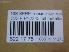 Тормозные колодки tds TD-086-2245, 0 986 424 489, 0 986 AB2 226, 025 217 2517W, 0318 22, 031822, 05P348, 05P563, 073402, 10 BPF 00093 000, 10126, 1016HP0002, 1070120038, 10706, 111225, 120494, 13046059332, 13046059332NSETMS, 1501222252, 178511, 17BP9057SJ, 180877, 180877394, 180877396, 180877825, 180986, 180986396, 191758, 191763, 1V2T3328Z, 1Y1N3328ZE, 2120, 21725 00 C, 2172501, 2172505, 222252, 231822, 273402, 301574, 3065209, 31822, 323700012000, 329 012BSX, 329 012LSX, 329022SX, 3563601110, 3563601119, 360CS, 363700203041, 37173, 402B0048, 402B0280, 402B0673, 41060-0C890, 41060-3C490, 41060-47R91, 41060-48R92, 41060-79E91, 41060-79E92, 410603C490, 4106047R91, 4106048R91, 4106048R92, 4106079E91, 4106079E92, 4UP03632, 50H0001, 50H0001P, 572347B, 572347J, 572347S, 5810128A00, 5810128A20, 5810129A00, 5810129A10, 5810129A20, 5810129A30, 5810129A31, 5810129A40, 5810129A50, 5810129A90, 581012DA20, 581012FA00, 581012FA01, 5810134A10, 5810134A20, 5810134A21, 5810138A40, 5810138A41, 5810138A50, 5810138A60, 5810138A70, 581013CA20, 581013CA70, 581013CA80, 58101M2A02, 58101M2A04, 598786, 5SP348, 600000097230, 600054625, 6260348, 6261097, 73402, 7384, 7384S, 8DB 355 027271, 8DB355016691, 986424489, 9H0N002, A159, AB0092, AC448781D, ADB0227, ADB0227HD, ADB31741, ADB31781, ADB3227, ADB3227HD, ADG04287, ADN14273, ADN14273AF, AF1142, AF23003, AFP135S, AFP230S, AKD2245, AKD2245W, AMDBF318, AN-319WK, AN277WK, AN319WKX, AS-N310M, AS319, AV015, AV069, AW1810296, AY040-NS022, AY040-NS034, AY040-NS823, AY040NS034, AY040NS823, B1009, B1103051, B110310, B111209, B1G10211642, B1N021, BBP1913, BC1737, BD S051P, BD5708, BP000645, BP010645, BP1102, BP22245, BP2494, BP43148, BP43431, BPN16, BS0986424489, BS1859, C10313ABE, CBP31741, CBP31781, CBP3227, CD1142M, CD1142MSTD, CD1142MTYPED, CD8115M10, CD8115M10STD, CD8115M10TYPED, CMX700, D1060-3C490, D1060-79E92, D10603C490, D106MS2526, D11182M, D1142, D1142M, D1142M-02, D1142M01, DB2540BC, DB612A, DFP562, DP1010100776, DP5055, ELT700, FBP1048, FP0887, G5810128A00, G5810129A30, GBP031892, GBP880183, GBPH013, GDB3107, GDB3232, GDB895, GF994, GP01142, GP11095, H360I09, HDP203C, HP0003, HP0007, HP4001, HP4004, IE181300, J3600523, J3601055, JBP0245, JCP600, JP1002, KD1142M, KD1540, KD9713, LP606, MD044M, MD1092MS, MD1110MS, MD8115MS, MD8759MS, MDB1488, MDB2048, MDB81488, MFP2590, MKD700, MN-197M, MPH06, MS2245, MX700, N1211, NDP-203C, NKN1385, NP6012, P 30 022, P218322, P245, PAH01AF, PAH01P, PBP1671, PCP1461, PF 0828, PF-2245, PF2245, PGD462M, PN0449, PN0665, PN2245, RB0877, RB0986, RN241M, RNZ133, SBP1166, SBP600, SKEPH02, SN562P, SP1053, SP1111, ST 410600E590, ST5810128A00, ST5810138A70, T1304, T3041, TABP2091, TD2245, TG3101, TGB895, TH203C, TL1142M, TN241M, V9118N019, Y02901, ZX462 на Nissan Vanette Serena KBC23 Фото 2