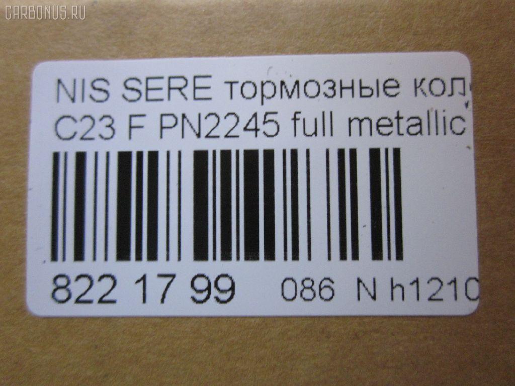 Тормозные колодки tds TD-086-2245, 0 986 424 489, 0 986 AB2 226, 025 217 2517W, 0318 22, 031822, 05P348, 05P563, 073402, 10 BPF 00093 000, 10126, 1016HP0002, 1070120038, 10706, 111225, 120494, 13046059332, 13046059332NSETMS, 1501222252, 178511, 17BP9057SJ, 180877, 180877394, 180877396, 180877825, 180986, 180986396, 191758, 191763, 1V2T3328Z, 1Y1N3328ZE, 2120, 21725 00 C, 2172501, 2172505, 222252, 231822, 273402, 301574, 3065209, 31822, 323700012000, 329 012BSX, 329 012LSX, 329022SX, 3563601110, 3563601119, 360CS, 363700203041, 37173, 402B0048, 402B0280, 402B0673, 41060-0C890, 41060-3C490, 41060-47R91, 41060-48R92, 41060-79E91, 41060-79E92, 410603C490, 4106047R91, 4106048R91, 4106048R92, 4106079E91, 4106079E92, 4UP03632, 50H0001, 50H0001P, 572347B, 572347J, 572347S, 5810128A00, 5810128A20, 5810129A00, 5810129A10, 5810129A20, 5810129A30, 5810129A31, 5810129A40, 5810129A50, 5810129A90, 581012DA20, 581012FA00, 581012FA01, 5810134A10, 5810134A20, 5810134A21, 5810138A40, 5810138A41, 5810138A50, 5810138A60, 5810138A70, 581013CA20, 581013CA70, 581013CA80, 58101M2A02, 58101M2A04, 598786, 5SP348, 600000097230, 600054625, 6260348, 6261097, 73402, 7384, 7384S, 8DB 355 027271, 8DB355016691, 986424489, 9H0N002, A159, AB0092, AC448781D, ADB0227, ADB0227HD, ADB31741, ADB31781, ADB3227, ADB3227HD, ADG04287, ADN14273, ADN14273AF, AF1142, AF23003, AFP135S, AFP230S, AKD2245, AKD2245W, AMDBF318, AN-319WK, AN277WK, AN319WKX, AS-N310M, AS319, AV015, AV069, AW1810296, AY040-NS022, AY040-NS034, AY040-NS823, AY040NS034, AY040NS823, B1009, B1103051, B110310, B111209, B1G10211642, B1N021, BBP1913, BC1737, BD S051P, BD5708, BP000645, BP010645, BP1102, BP22245, BP2494, BP43148, BP43431, BPN16, BS0986424489, BS1859, C10313ABE, CBP31741, CBP31781, CBP3227, CD1142M, CD1142MSTD, CD1142MTYPED, CD8115M10, CD8115M10STD, CD8115M10TYPED, CMX700, D1060-3C490, D1060-79E92, D10603C490, D106MS2526, D11182M, D1142, D1142M, D1142M-02, D1142M01, DB2540BC, DB612A, DFP562, DP1010100776, DP5055, ELT700, FBP1048, FP0887, G5810128A00, G5810129A30, GBP031892, GBP880183, GBPH013, GDB3107, GDB3232, GDB895, GF994, GP01142, GP11095, H360I09, HDP203C, HP0003, HP0007, HP4001, HP4004, IE181300, J3600523, J3601055, JBP0245, JCP600, JP1002, KD1142M, KD1540, KD9713, LP606, MD044M, MD1092MS, MD1110MS, MD8115MS, MD8759MS, MDB1488, MDB2048, MDB81488, MFP2590, MKD700, MN-197M, MPH06, MS2245, MX700, N1211, NDP-203C, NKN1385, NP6012, P 30 022, P218322, P245, PAH01AF, PAH01P, PBP1671, PCP1461, PF 0828, PF-2245, PF2245, PGD462M, PN0449, PN0665, PN2245, RB0877, RB0986, RN241M, RNZ133, SBP1166, SBP600, SKEPH02, SN562P, SP1053, SP1111, ST 410600E590, ST5810128A00, ST5810138A70, T1304, T3041, TABP2091, TD2245, TG3101, TGB895, TH203C, TL1142M, TN241M, V9118N019, Y02901, ZX462 на Nissan Vanette Serena KBC23 Фото 2