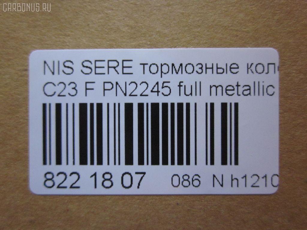 Тормозные колодки tds TD-086-2245, 0 986 424 489, 0 986 AB2 226, 025 217 2517W, 0318 22, 031822, 05P348, 05P563, 073402, 10 BPF 00093 000, 10126, 1016HP0002, 1070120038, 10706, 111225, 120494, 13046059332, 13046059332NSETMS, 1501222252, 178511, 17BP9057SJ, 180877, 180877394, 180877396, 180877825, 180986, 180986396, 191758, 191763, 1V2T3328Z, 1Y1N3328ZE, 2120, 21725 00 C, 2172501, 2172505, 222252, 231822, 273402, 301574, 3065209, 31822, 323700012000, 329 012BSX, 329 012LSX, 329022SX, 3563601110, 3563601119, 360CS, 363700203041, 37173, 402B0048, 402B0280, 402B0673, 41060-0C890, 41060-3C490, 41060-47R91, 41060-48R92, 41060-79E91, 41060-79E92, 410603C490, 4106047R91, 4106048R91, 4106048R92, 4106079E91, 4106079E92, 4UP03632, 50H0001, 50H0001P, 572347B, 572347J, 572347S, 5810128A00, 5810128A20, 5810129A00, 5810129A10, 5810129A20, 5810129A30, 5810129A31, 5810129A40, 5810129A50, 5810129A90, 581012DA20, 581012FA00, 581012FA01, 5810134A10, 5810134A20, 5810134A21, 5810138A40, 5810138A41, 5810138A50, 5810138A60, 5810138A70, 581013CA20, 581013CA70, 581013CA80, 58101M2A02, 58101M2A04, 598786, 5SP348, 600000097230, 600054625, 6260348, 6261097, 73402, 7384, 7384S, 8DB 355 027271, 8DB355016691, 986424489, 9H0N002, A159, AB0092, AC448781D, ADB0227, ADB0227HD, ADB31741, ADB31781, ADB3227, ADB3227HD, ADG04287, ADN14273, ADN14273AF, AF1142, AF23003, AFP135S, AFP230S, AKD2245, AKD2245W, AMDBF318, AN-319WK, AN277WK, AN319WKX, AS-N310M, AS319, AV015, AV069, AW1810296, AY040-NS022, AY040-NS034, AY040-NS823, AY040NS034, AY040NS823, B1009, B1103051, B110310, B111209, B1G10211642, B1N021, BBP1913, BC1737, BD S051P, BD5708, BP000645, BP010645, BP1102, BP22245, BP2494, BP43148, BP43431, BPN16, BS0986424489, BS1859, C10313ABE, CBP31741, CBP31781, CBP3227, CD1142M, CD1142MSTD, CD1142MTYPED, CD8115M10, CD8115M10STD, CD8115M10TYPED, CMX700, D1060-3C490, D1060-79E92, D10603C490, D106MS2526, D11182M, D1142, D1142M, D1142M-02, D1142M01, DB2540BC, DB612A, DFP562, DP1010100776, DP5055, ELT700, FBP1048, FP0887, G5810128A00, G5810129A30, GBP031892, GBP880183, GBPH013, GDB3107, GDB3232, GDB895, GF994, GP01142, GP11095, H360I09, HDP203C, HP0003, HP0007, HP4001, HP4004, IE181300, J3600523, J3601055, JBP0245, JCP600, JP1002, KD1142M, KD1540, KD9713, LP606, MD044M, MD1092MS, MD1110MS, MD8115MS, MD8759MS, MDB1488, MDB2048, MDB81488, MFP2590, MKD700, MN-197M, MPH06, MS2245, MX700, N1211, NDP-203C, NKN1385, NP6012, P 30 022, P218322, P245, PAH01AF, PAH01P, PBP1671, PCP1461, PF 0828, PF-2245, PF2245, PGD462M, PN0449, PN0665, PN2245, RB0877, RB0986, RN241M, RNZ133, SBP1166, SBP600, SKEPH02, SN562P, SP1053, SP1111, ST 410600E590, ST5810128A00, ST5810138A70, T1304, T3041, TABP2091, TD2245, TG3101, TGB895, TH203C, TL1142M, TN241M, V9118N019, Y02901, ZX462 на Nissan Vanette Serena KBC23 Фото 2