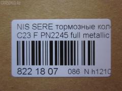 Тормозные колодки tds TD-086-2245, 0 986 424 489, 0 986 AB2 226, 025 217 2517W, 0318 22, 031822, 05P348, 05P563, 073402, 10 BPF 00093 000, 10126, 1016HP0002, 1070120038, 10706, 111225, 120494, 13046059332, 13046059332NSETMS, 1501222252, 178511, 17BP9057SJ, 180877, 180877394, 180877396, 180877825, 180986, 180986396, 191758, 191763, 1V2T3328Z, 1Y1N3328ZE, 2120, 21725 00 C, 2172501, 2172505, 222252, 231822, 273402, 301574, 3065209, 31822, 323700012000, 329 012BSX, 329 012LSX, 329022SX, 3563601110, 3563601119, 360CS, 363700203041, 37173, 402B0048, 402B0280, 402B0673, 41060-0C890, 41060-3C490, 41060-47R91, 41060-48R92, 41060-79E91, 41060-79E92, 410603C490, 4106047R91, 4106048R91, 4106048R92, 4106079E91, 4106079E92, 4UP03632, 50H0001, 50H0001P, 572347B, 572347J, 572347S, 5810128A00, 5810128A20, 5810129A00, 5810129A10, 5810129A20, 5810129A30, 5810129A31, 5810129A40, 5810129A50, 5810129A90, 581012DA20, 581012FA00, 581012FA01, 5810134A10, 5810134A20, 5810134A21, 5810138A40, 5810138A41, 5810138A50, 5810138A60, 5810138A70, 581013CA20, 581013CA70, 581013CA80, 58101M2A02, 58101M2A04, 598786, 5SP348, 600000097230, 600054625, 6260348, 6261097, 73402, 7384, 7384S, 8DB 355 027271, 8DB355016691, 986424489, 9H0N002, A159, AB0092, AC448781D, ADB0227, ADB0227HD, ADB31741, ADB31781, ADB3227, ADB3227HD, ADG04287, ADN14273, ADN14273AF, AF1142, AF23003, AFP135S, AFP230S, AKD2245, AKD2245W, AMDBF318, AN-319WK, AN277WK, AN319WKX, AS-N310M, AS319, AV015, AV069, AW1810296, AY040-NS022, AY040-NS034, AY040-NS823, AY040NS034, AY040NS823, B1009, B1103051, B110310, B111209, B1G10211642, B1N021, BBP1913, BC1737, BD S051P, BD5708, BP000645, BP010645, BP1102, BP22245, BP2494, BP43148, BP43431, BPN16, BS0986424489, BS1859, C10313ABE, CBP31741, CBP31781, CBP3227, CD1142M, CD1142MSTD, CD1142MTYPED, CD8115M10, CD8115M10STD, CD8115M10TYPED, CMX700, D1060-3C490, D1060-79E92, D10603C490, D106MS2526, D11182M, D1142, D1142M, D1142M-02, D1142M01, DB2540BC, DB612A, DFP562, DP1010100776, DP5055, ELT700, FBP1048, FP0887, G5810128A00, G5810129A30, GBP031892, GBP880183, GBPH013, GDB3107, GDB3232, GDB895, GF994, GP01142, GP11095, H360I09, HDP203C, HP0003, HP0007, HP4001, HP4004, IE181300, J3600523, J3601055, JBP0245, JCP600, JP1002, KD1142M, KD1540, KD9713, LP606, MD044M, MD1092MS, MD1110MS, MD8115MS, MD8759MS, MDB1488, MDB2048, MDB81488, MFP2590, MKD700, MN-197M, MPH06, MS2245, MX700, N1211, NDP-203C, NKN1385, NP6012, P 30 022, P218322, P245, PAH01AF, PAH01P, PBP1671, PCP1461, PF 0828, PF-2245, PF2245, PGD462M, PN0449, PN0665, PN2245, RB0877, RB0986, RN241M, RNZ133, SBP1166, SBP600, SKEPH02, SN562P, SP1053, SP1111, ST 410600E590, ST5810128A00, ST5810138A70, T1304, T3041, TABP2091, TD2245, TG3101, TGB895, TH203C, TL1142M, TN241M, V9118N019, Y02901, ZX462 на Nissan Vanette Serena KBC23 Фото 2