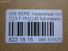 Тормозные колодки tds TD-086-2245, 0 986 424 489, 0 986 AB2 226, 025 217 2517W, 0318 22, 031822, 05P348, 05P563, 073402, 10 BPF 00093 000, 10126, 1016HP0002, 1070120038, 10706, 111225, 120494, 13046059332, 13046059332NSETMS, 1501222252, 178511, 17BP9057SJ, 180877, 180877394, 180877396, 180877825, 180986, 180986396, 191758, 191763, 1V2T3328Z, 1Y1N3328ZE, 2120, 21725 00 C, 2172501, 2172505, 222252, 231822, 273402, 301574, 3065209, 31822, 323700012000, 329 012BSX, 329 012LSX, 329022SX, 3563601110, 3563601119, 360CS, 363700203041, 37173, 402B0048, 402B0280, 402B0673, 41060-0C890, 41060-3C490, 41060-47R91, 41060-48R92, 41060-79E91, 41060-79E92, 410603C490, 4106047R91, 4106048R91, 4106048R92, 4106079E91, 4106079E92, 4UP03632, 50H0001, 50H0001P, 572347B, 572347J, 572347S, 5810128A00, 5810128A20, 5810129A00, 5810129A10, 5810129A20, 5810129A30, 5810129A31, 5810129A40, 5810129A50, 5810129A90, 581012DA20, 581012FA00, 581012FA01, 5810134A10, 5810134A20, 5810134A21, 5810138A40, 5810138A41, 5810138A50, 5810138A60, 5810138A70, 581013CA20, 581013CA70, 581013CA80, 58101M2A02, 58101M2A04, 598786, 5SP348, 600000097230, 600054625, 6260348, 6261097, 73402, 7384, 7384S, 8DB 355 027271, 8DB355016691, 986424489, 9H0N002, A159, AB0092, AC448781D, ADB0227, ADB0227HD, ADB31741, ADB31781, ADB3227, ADB3227HD, ADG04287, ADN14273, ADN14273AF, AF1142, AF23003, AFP135S, AFP230S, AKD2245, AKD2245W, AMDBF318, AN-319WK, AN277WK, AN319WKX, AS-N310M, AS319, AV015, AV069, AW1810296, AY040-NS022, AY040-NS034, AY040-NS823, AY040NS034, AY040NS823, B1009, B1103051, B110310, B111209, B1G10211642, B1N021, BBP1913, BC1737, BD S051P, BD5708, BP000645, BP010645, BP1102, BP22245, BP2494, BP43148, BP43431, BPN16, BS0986424489, BS1859, C10313ABE, CBP31741, CBP31781, CBP3227, CD1142M, CD1142MSTD, CD1142MTYPED, CD8115M10, CD8115M10STD, CD8115M10TYPED, CMX700, D1060-3C490, D1060-79E92, D10603C490, D106MS2526, D11182M, D1142, D1142M, D1142M-02, D1142M01, DB2540BC, DB612A, DFP562, DP1010100776, DP5055, ELT700, FBP1048, FP0887, G5810128A00, G5810129A30, GBP031892, GBP880183, GBPH013, GDB3107, GDB3232, GDB895, GF994, GP01142, GP11095, H360I09, HDP203C, HP0003, HP0007, HP4001, HP4004, IE181300, J3600523, J3601055, JBP0245, JCP600, JP1002, KD1142M, KD1540, KD9713, LP606, MD044M, MD1092MS, MD1110MS, MD8115MS, MD8759MS, MDB1488, MDB2048, MDB81488, MFP2590, MKD700, MN-197M, MPH06, MS2245, MX700, N1211, NDP-203C, NKN1385, NP6012, P 30 022, P218322, P245, PAH01AF, PAH01P, PBP1671, PCP1461, PF 0828, PF-2245, PF2245, PGD462M, PN0449, PN0665, PN2245, RB0877, RB0986, RN241M, RNZ133, SBP1166, SBP600, SKEPH02, SN562P, SP1053, SP1111, ST 410600E590, ST5810128A00, ST5810138A70, T1304, T3041, TABP2091, TD2245, TG3101, TGB895, TH203C, TL1142M, TN241M, V9118N019, Y02901, ZX462 на Nissan Vanette Serena C23 Фото 2