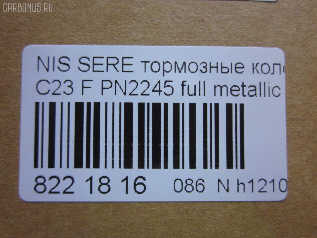 Тормозные колодки tds TD-086-2245, 0 986 424 489, 0 986 AB2 226, 025 217 2517W, 0318 22, 031822, 05P348, 05P563, 073402, 10 BPF 00093 000, 10126, 1016HP0002, 1070120038, 10706, 111225, 120494, 13046059332, 13046059332NSETMS, 1501222252, 178511, 17BP9057SJ, 180877, 180877394, 180877396, 180877825, 180986, 180986396, 191758, 191763, 1V2T3328Z, 1Y1N3328ZE, 2120, 21725 00 C, 2172501, 2172505, 222252, 231822, 273402, 301574, 3065209, 31822, 323700012000, 329 012BSX, 329 012LSX, 329022SX, 3563601110, 3563601119, 360CS, 363700203041, 37173, 402B0048, 402B0280, 402B0673, 41060-0C890, 41060-3C490, 41060-47R91, 41060-48R92, 41060-79E91, 41060-79E92, 410603C490, 4106047R91, 4106048R91, 4106048R92, 4106079E91, 4106079E92, 4UP03632, 50H0001, 50H0001P, 572347B, 572347J, 572347S, 5810128A00, 5810128A20, 5810129A00, 5810129A10, 5810129A20, 5810129A30, 5810129A31, 5810129A40, 5810129A50, 5810129A90, 581012DA20, 581012FA00, 581012FA01, 5810134A10, 5810134A20, 5810134A21, 5810138A40, 5810138A41, 5810138A50, 5810138A60, 5810138A70, 581013CA20, 581013CA70, 581013CA80, 58101M2A02, 58101M2A04, 598786, 5SP348, 600000097230, 600054625, 6260348, 6261097, 73402, 7384, 7384S, 8DB 355 027271, 8DB355016691, 986424489, 9H0N002, A159, AB0092, AC448781D, ADB0227, ADB0227HD, ADB31741, ADB31781, ADB3227, ADB3227HD, ADG04287, ADN14273, ADN14273AF, AF1142, AF23003, AFP135S, AFP230S, AKD2245, AKD2245W, AMDBF318, AN-319WK, AN277WK, AN319WKX, AS-N310M, AS319, AV015, AV069, AW1810296, AY040-NS022, AY040-NS034, AY040-NS823, AY040NS034, AY040NS823, B1009, B1103051, B110310, B111209, B1G10211642, B1N021, BBP1913, BC1737, BD S051P, BD5708, BP000645, BP010645, BP1102, BP22245, BP2494, BP43148, BP43431, BPN16, BS0986424489, BS1859, C10313ABE, CBP31741, CBP31781, CBP3227, CD1142M, CD1142MSTD, CD1142MTYPED, CD8115M10, CD8115M10STD, CD8115M10TYPED, CMX700, D1060-3C490, D1060-79E92, D10603C490, D106MS2526, D11182M, D1142, D1142M, D1142M-02, D1142M01, DB2540BC, DB612A, DFP562, DP1010100776, DP5055, ELT700, FBP1048, FP0887, G5810128A00, G5810129A30, GBP031892, GBP880183, GBPH013, GDB3107, GDB3232, GDB895, GF994, GP01142, GP11095, H360I09, HDP203C, HP0003, HP0007, HP4001, HP4004, IE181300, J3600523, J3601055, JBP0245, JCP600, JP1002, KD1142M, KD1540, KD9713, LP606, MD044M, MD1092MS, MD1110MS, MD8115MS, MD8759MS, MDB1488, MDB2048, MDB81488, MFP2590, MKD700, MN-197M, MPH06, MS2245, MX700, N1211, NDP-203C, NKN1385, NP6012, P 30 022, P218322, P245, PAH01AF, PAH01P, PBP1671, PCP1461, PF 0828, PF-2245, PF2245, PGD462M, PN0449, PN0665, PN2245, RB0877, RB0986, RN241M, RNZ133, SBP1166, SBP600, SKEPH02, SN562P, SP1053, SP1111, ST 410600E590, ST5810128A00, ST5810138A70, T1304, T3041, TABP2091, TD2245, TG3101, TGB895, TH203C, TL1142M, TN241M, V9118N019, Y02901, ZX462 на Nissan Vanette Serena KBC23 Фото 2
