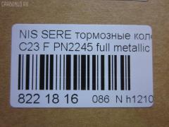 Тормозные колодки tds TD-086-2245, 0 986 424 489, 0 986 AB2 226, 025 217 2517W, 0318 22, 031822, 05P348, 05P563, 073402, 10 BPF 00093 000, 10126, 1016HP0002, 1070120038, 10706, 111225, 120494, 13046059332, 13046059332NSETMS, 1501222252, 178511, 17BP9057SJ, 180877, 180877394, 180877396, 180877825, 180986, 180986396, 191758, 191763, 1V2T3328Z, 1Y1N3328ZE, 2120, 21725 00 C, 2172501, 2172505, 222252, 231822, 273402, 301574, 3065209, 31822, 323700012000, 329 012BSX, 329 012LSX, 329022SX, 3563601110, 3563601119, 360CS, 363700203041, 37173, 402B0048, 402B0280, 402B0673, 41060-0C890, 41060-3C490, 41060-47R91, 41060-48R92, 41060-79E91, 41060-79E92, 410603C490, 4106047R91, 4106048R91, 4106048R92, 4106079E91, 4106079E92, 4UP03632, 50H0001, 50H0001P, 572347B, 572347J, 572347S, 5810128A00, 5810128A20, 5810129A00, 5810129A10, 5810129A20, 5810129A30, 5810129A31, 5810129A40, 5810129A50, 5810129A90, 581012DA20, 581012FA00, 581012FA01, 5810134A10, 5810134A20, 5810134A21, 5810138A40, 5810138A41, 5810138A50, 5810138A60, 5810138A70, 581013CA20, 581013CA70, 581013CA80, 58101M2A02, 58101M2A04, 598786, 5SP348, 600000097230, 600054625, 6260348, 6261097, 73402, 7384, 7384S, 8DB 355 027271, 8DB355016691, 986424489, 9H0N002, A159, AB0092, AC448781D, ADB0227, ADB0227HD, ADB31741, ADB31781, ADB3227, ADB3227HD, ADG04287, ADN14273, ADN14273AF, AF1142, AF23003, AFP135S, AFP230S, AKD2245, AKD2245W, AMDBF318, AN-319WK, AN277WK, AN319WKX, AS-N310M, AS319, AV015, AV069, AW1810296, AY040-NS022, AY040-NS034, AY040-NS823, AY040NS034, AY040NS823, B1009, B1103051, B110310, B111209, B1G10211642, B1N021, BBP1913, BC1737, BD S051P, BD5708, BP000645, BP010645, BP1102, BP22245, BP2494, BP43148, BP43431, BPN16, BS0986424489, BS1859, C10313ABE, CBP31741, CBP31781, CBP3227, CD1142M, CD1142MSTD, CD1142MTYPED, CD8115M10, CD8115M10STD, CD8115M10TYPED, CMX700, D1060-3C490, D1060-79E92, D10603C490, D106MS2526, D11182M, D1142, D1142M, D1142M-02, D1142M01, DB2540BC, DB612A, DFP562, DP1010100776, DP5055, ELT700, FBP1048, FP0887, G5810128A00, G5810129A30, GBP031892, GBP880183, GBPH013, GDB3107, GDB3232, GDB895, GF994, GP01142, GP11095, H360I09, HDP203C, HP0003, HP0007, HP4001, HP4004, IE181300, J3600523, J3601055, JBP0245, JCP600, JP1002, KD1142M, KD1540, KD9713, LP606, MD044M, MD1092MS, MD1110MS, MD8115MS, MD8759MS, MDB1488, MDB2048, MDB81488, MFP2590, MKD700, MN-197M, MPH06, MS2245, MX700, N1211, NDP-203C, NKN1385, NP6012, P 30 022, P218322, P245, PAH01AF, PAH01P, PBP1671, PCP1461, PF 0828, PF-2245, PF2245, PGD462M, PN0449, PN0665, PN2245, RB0877, RB0986, RN241M, RNZ133, SBP1166, SBP600, SKEPH02, SN562P, SP1053, SP1111, ST 410600E590, ST5810128A00, ST5810138A70, T1304, T3041, TABP2091, TD2245, TG3101, TGB895, TH203C, TL1142M, TN241M, V9118N019, Y02901, ZX462 на Nissan Vanette Serena KBC23 Фото 2
