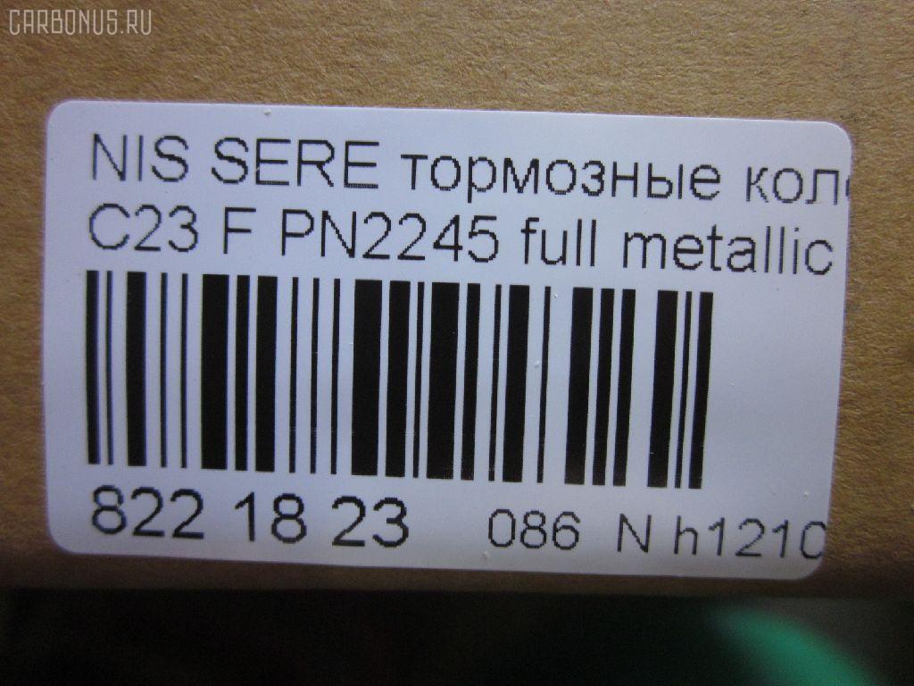 Тормозные колодки tds TD-086-2245, 0 986 424 489, 0 986 AB2 226, 025 217 2517W, 0318 22, 031822, 05P348, 05P563, 073402, 10 BPF 00093 000, 10126, 1016HP0002, 1070120038, 10706, 111225, 120494, 13046059332, 13046059332NSETMS, 1501222252, 178511, 17BP9057SJ, 180877, 180877394, 180877396, 180877825, 180986, 180986396, 191758, 191763, 1V2T3328Z, 1Y1N3328ZE, 2120, 21725 00 C, 2172501, 2172505, 222252, 231822, 273402, 301574, 3065209, 31822, 323700012000, 329 012BSX, 329 012LSX, 329022SX, 3563601110, 3563601119, 360CS, 363700203041, 37173, 402B0048, 402B0280, 402B0673, 41060-0C890, 41060-3C490, 41060-47R91, 41060-48R92, 41060-79E91, 41060-79E92, 410603C490, 4106047R91, 4106048R91, 4106048R92, 4106079E91, 4106079E92, 4UP03632, 50H0001, 50H0001P, 572347B, 572347J, 572347S, 5810128A00, 5810128A20, 5810129A00, 5810129A10, 5810129A20, 5810129A30, 5810129A31, 5810129A40, 5810129A50, 5810129A90, 581012DA20, 581012FA00, 581012FA01, 5810134A10, 5810134A20, 5810134A21, 5810138A40, 5810138A41, 5810138A50, 5810138A60, 5810138A70, 581013CA20, 581013CA70, 581013CA80, 58101M2A02, 58101M2A04, 598786, 5SP348, 600000097230, 600054625, 6260348, 6261097, 73402, 7384, 7384S, 8DB 355 027271, 8DB355016691, 986424489, 9H0N002, A159, AB0092, AC448781D, ADB0227, ADB0227HD, ADB31741, ADB31781, ADB3227, ADB3227HD, ADG04287, ADN14273, ADN14273AF, AF1142, AF23003, AFP135S, AFP230S, AKD2245, AKD2245W, AMDBF318, AN-319WK, AN277WK, AN319WKX, AS-N310M, AS319, AV015, AV069, AW1810296, AY040-NS022, AY040-NS034, AY040-NS823, AY040NS034, AY040NS823, B1009, B1103051, B110310, B111209, B1G10211642, B1N021, BBP1913, BC1737, BD S051P, BD5708, BP000645, BP010645, BP1102, BP22245, BP2494, BP43148, BP43431, BPN16, BS0986424489, BS1859, C10313ABE, CBP31741, CBP31781, CBP3227, CD1142M, CD1142MSTD, CD1142MTYPED, CD8115M10, CD8115M10STD, CD8115M10TYPED, CMX700, D1060-3C490, D1060-79E92, D10603C490, D106MS2526, D11182M, D1142, D1142M, D1142M-02, D1142M01, DB2540BC, DB612A, DFP562, DP1010100776, DP5055, ELT700, FBP1048, FP0887, G5810128A00, G5810129A30, GBP031892, GBP880183, GBPH013, GDB3107, GDB3232, GDB895, GF994, GP01142, GP11095, H360I09, HDP203C, HP0003, HP0007, HP4001, HP4004, IE181300, J3600523, J3601055, JBP0245, JCP600, JP1002, KD1142M, KD1540, KD9713, LP606, MD044M, MD1092MS, MD1110MS, MD8115MS, MD8759MS, MDB1488, MDB2048, MDB81488, MFP2590, MKD700, MN-197M, MPH06, MS2245, MX700, N1211, NDP-203C, NKN1385, NP6012, P 30 022, P218322, P245, PAH01AF, PAH01P, PBP1671, PCP1461, PF 0828, PF-2245, PF2245, PGD462M, PN0449, PN0665, PN2245, RB0877, RB0986, RN241M, RNZ133, SBP1166, SBP600, SKEPH02, SN562P, SP1053, SP1111, ST 410600E590, ST5810128A00, ST5810138A70, T1304, T3041, TABP2091, TD2245, TG3101, TGB895, TH203C, TL1142M, TN241M, V9118N019, Y02901, ZX462 на Nissan Vanette Serena KBC23 Фото 2