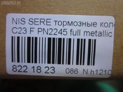 Тормозные колодки tds TD-086-2245, 0 986 424 489, 0 986 AB2 226, 025 217 2517W, 0318 22, 031822, 05P348, 05P563, 073402, 10 BPF 00093 000, 10126, 1016HP0002, 1070120038, 10706, 111225, 120494, 13046059332, 13046059332NSETMS, 1501222252, 178511, 17BP9057SJ, 180877, 180877394, 180877396, 180877825, 180986, 180986396, 191758, 191763, 1V2T3328Z, 1Y1N3328ZE, 2120, 21725 00 C, 2172501, 2172505, 222252, 231822, 273402, 301574, 3065209, 31822, 323700012000, 329 012BSX, 329 012LSX, 329022SX, 3563601110, 3563601119, 360CS, 363700203041, 37173, 402B0048, 402B0280, 402B0673, 41060-0C890, 41060-3C490, 41060-47R91, 41060-48R92, 41060-79E91, 41060-79E92, 410603C490, 4106047R91, 4106048R91, 4106048R92, 4106079E91, 4106079E92, 4UP03632, 50H0001, 50H0001P, 572347B, 572347J, 572347S, 5810128A00, 5810128A20, 5810129A00, 5810129A10, 5810129A20, 5810129A30, 5810129A31, 5810129A40, 5810129A50, 5810129A90, 581012DA20, 581012FA00, 581012FA01, 5810134A10, 5810134A20, 5810134A21, 5810138A40, 5810138A41, 5810138A50, 5810138A60, 5810138A70, 581013CA20, 581013CA70, 581013CA80, 58101M2A02, 58101M2A04, 598786, 5SP348, 600000097230, 600054625, 6260348, 6261097, 73402, 7384, 7384S, 8DB 355 027271, 8DB355016691, 986424489, 9H0N002, A159, AB0092, AC448781D, ADB0227, ADB0227HD, ADB31741, ADB31781, ADB3227, ADB3227HD, ADG04287, ADN14273, ADN14273AF, AF1142, AF23003, AFP135S, AFP230S, AKD2245, AKD2245W, AMDBF318, AN-319WK, AN277WK, AN319WKX, AS-N310M, AS319, AV015, AV069, AW1810296, AY040-NS022, AY040-NS034, AY040-NS823, AY040NS034, AY040NS823, B1009, B1103051, B110310, B111209, B1G10211642, B1N021, BBP1913, BC1737, BD S051P, BD5708, BP000645, BP010645, BP1102, BP22245, BP2494, BP43148, BP43431, BPN16, BS0986424489, BS1859, C10313ABE, CBP31741, CBP31781, CBP3227, CD1142M, CD1142MSTD, CD1142MTYPED, CD8115M10, CD8115M10STD, CD8115M10TYPED, CMX700, D1060-3C490, D1060-79E92, D10603C490, D106MS2526, D11182M, D1142, D1142M, D1142M-02, D1142M01, DB2540BC, DB612A, DFP562, DP1010100776, DP5055, ELT700, FBP1048, FP0887, G5810128A00, G5810129A30, GBP031892, GBP880183, GBPH013, GDB3107, GDB3232, GDB895, GF994, GP01142, GP11095, H360I09, HDP203C, HP0003, HP0007, HP4001, HP4004, IE181300, J3600523, J3601055, JBP0245, JCP600, JP1002, KD1142M, KD1540, KD9713, LP606, MD044M, MD1092MS, MD1110MS, MD8115MS, MD8759MS, MDB1488, MDB2048, MDB81488, MFP2590, MKD700, MN-197M, MPH06, MS2245, MX700, N1211, NDP-203C, NKN1385, NP6012, P 30 022, P218322, P245, PAH01AF, PAH01P, PBP1671, PCP1461, PF 0828, PF-2245, PF2245, PGD462M, PN0449, PN0665, PN2245, RB0877, RB0986, RN241M, RNZ133, SBP1166, SBP600, SKEPH02, SN562P, SP1053, SP1111, ST 410600E590, ST5810128A00, ST5810138A70, T1304, T3041, TABP2091, TD2245, TG3101, TGB895, TH203C, TL1142M, TN241M, V9118N019, Y02901, ZX462 на Nissan Vanette Serena KBC23 Фото 2