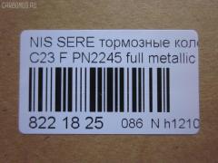 Тормозные колодки tds TD-086-2245, 0 986 424 489, 0 986 AB2 226, 025 217 2517W, 0318 22, 031822, 05P348, 05P563, 073402, 10 BPF 00093 000, 10126, 1016HP0002, 1070120038, 10706, 111225, 120494, 13046059332, 13046059332NSETMS, 1501222252, 178511, 17BP9057SJ, 180877, 180877394, 180877396, 180877825, 180986, 180986396, 191758, 191763, 1V2T3328Z, 1Y1N3328ZE, 2120, 21725 00 C, 2172501, 2172505, 222252, 231822, 273402, 301574, 3065209, 31822, 323700012000, 329 012BSX, 329 012LSX, 329022SX, 3563601110, 3563601119, 360CS, 363700203041, 37173, 402B0048, 402B0280, 402B0673, 41060-0C890, 41060-3C490, 41060-47R91, 41060-48R92, 41060-79E91, 41060-79E92, 410603C490, 4106047R91, 4106048R91, 4106048R92, 4106079E91, 4106079E92, 4UP03632, 50H0001, 50H0001P, 572347B, 572347J, 572347S, 5810128A00, 5810128A20, 5810129A00, 5810129A10, 5810129A20, 5810129A30, 5810129A31, 5810129A40, 5810129A50, 5810129A90, 581012DA20, 581012FA00, 581012FA01, 5810134A10, 5810134A20, 5810134A21, 5810138A40, 5810138A41, 5810138A50, 5810138A60, 5810138A70, 581013CA20, 581013CA70, 581013CA80, 58101M2A02, 58101M2A04, 598786, 5SP348, 600000097230, 600054625, 6260348, 6261097, 73402, 7384, 7384S, 8DB 355 027271, 8DB355016691, 986424489, 9H0N002, A159, AB0092, AC448781D, ADB0227, ADB0227HD, ADB31741, ADB31781, ADB3227, ADB3227HD, ADG04287, ADN14273, ADN14273AF, AF1142, AF23003, AFP135S, AFP230S, AKD2245, AKD2245W, AMDBF318, AN-319WK, AN277WK, AN319WKX, AS-N310M, AS319, AV015, AV069, AW1810296, AY040-NS022, AY040-NS034, AY040-NS823, AY040NS034, AY040NS823, B1009, B1103051, B110310, B111209, B1G10211642, B1N021, BBP1913, BC1737, BD S051P, BD5708, BP000645, BP010645, BP1102, BP22245, BP2494, BP43148, BP43431, BPN16, BS0986424489, BS1859, C10313ABE, CBP31741, CBP31781, CBP3227, CD1142M, CD1142MSTD, CD1142MTYPED, CD8115M10, CD8115M10STD, CD8115M10TYPED, CMX700, D1060-3C490, D1060-79E92, D10603C490, D106MS2526, D11182M, D1142, D1142M, D1142M-02, D1142M01, DB2540BC, DB612A, DFP562, DP1010100776, DP5055, ELT700, FBP1048, FP0887, G5810128A00, G5810129A30, GBP031892, GBP880183, GBPH013, GDB3107, GDB3232, GDB895, GF994, GP01142, GP11095, H360I09, HDP203C, HP0003, HP0007, HP4001, HP4004, IE181300, J3600523, J3601055, JBP0245, JCP600, JP1002, KD1142M, KD1540, KD9713, LP606, MD044M, MD1092MS, MD1110MS, MD8115MS, MD8759MS, MDB1488, MDB2048, MDB81488, MFP2590, MKD700, MN-197M, MPH06, MS2245, MX700, N1211, NDP-203C, NKN1385, NP6012, P 30 022, P218322, P245, PAH01AF, PAH01P, PBP1671, PCP1461, PF 0828, PF-2245, PF2245, PGD462M, PN0449, PN0665, PN2245, RB0877, RB0986, RN241M, RNZ133, SBP1166, SBP600, SKEPH02, SN562P, SP1053, SP1111, ST 410600E590, ST5810128A00, ST5810138A70, T1304, T3041, TABP2091, TD2245, TG3101, TGB895, TH203C, TL1142M, TN241M, V9118N019, Y02901, ZX462 на Nissan Vanette Serena KBC23 Фото 2