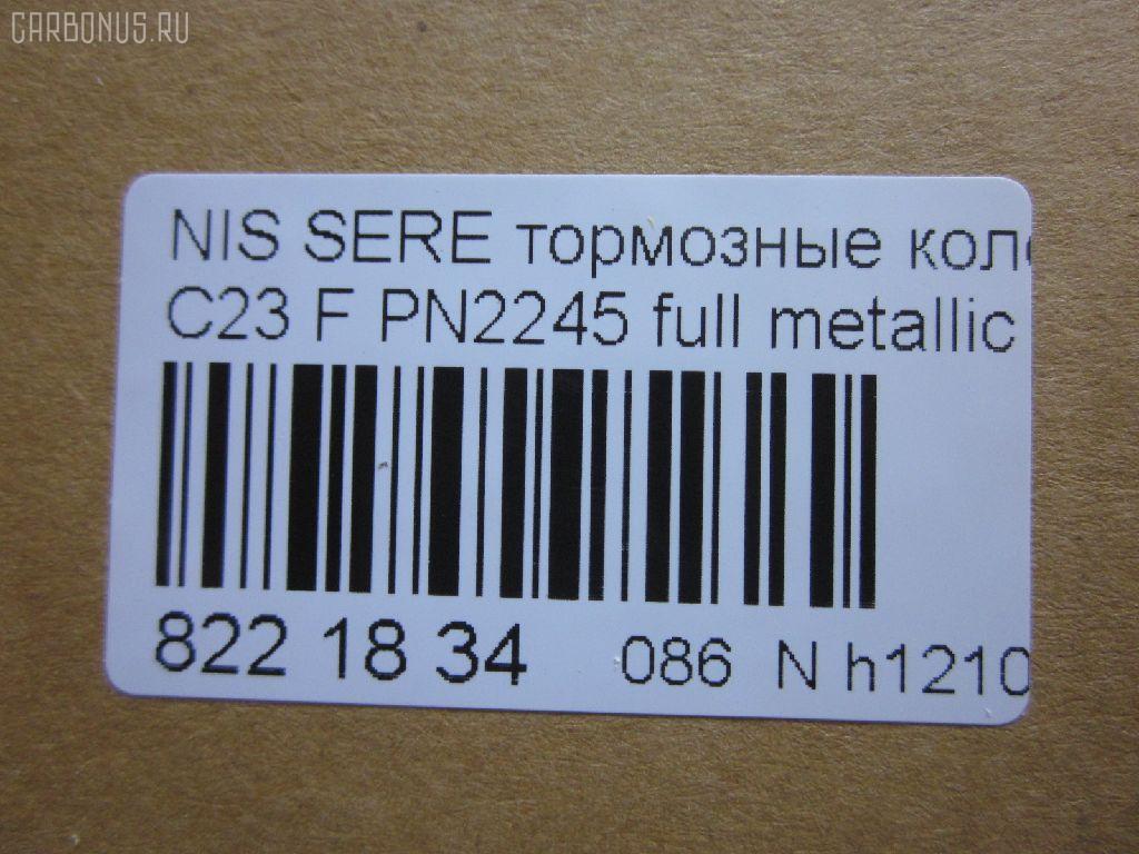 Тормозные колодки tds TD-086-2245, 0 986 424 489, 0 986 AB2 226, 025 217 2517W, 0318 22, 031822, 05P348, 05P563, 073402, 10 BPF 00093 000, 10126, 1016HP0002, 1070120038, 10706, 111225, 120494, 13046059332, 13046059332NSETMS, 1501222252, 178511, 17BP9057SJ, 180877, 180877394, 180877396, 180877825, 180986, 180986396, 191758, 191763, 1V2T3328Z, 1Y1N3328ZE, 2120, 21725 00 C, 2172501, 2172505, 222252, 231822, 273402, 301574, 3065209, 31822, 323700012000, 329 012BSX, 329 012LSX, 329022SX, 3563601110, 3563601119, 360CS, 363700203041, 37173, 402B0048, 402B0280, 402B0673, 41060-0C890, 41060-3C490, 41060-47R91, 41060-48R92, 41060-79E91, 41060-79E92, 410603C490, 4106047R91, 4106048R91, 4106048R92, 4106079E91, 4106079E92, 4UP03632, 50H0001, 50H0001P, 572347B, 572347J, 572347S, 5810128A00, 5810128A20, 5810129A00, 5810129A10, 5810129A20, 5810129A30, 5810129A31, 5810129A40, 5810129A50, 5810129A90, 581012DA20, 581012FA00, 581012FA01, 5810134A10, 5810134A20, 5810134A21, 5810138A40, 5810138A41, 5810138A50, 5810138A60, 5810138A70, 581013CA20, 581013CA70, 581013CA80, 58101M2A02, 58101M2A04, 598786, 5SP348, 600000097230, 600054625, 6260348, 6261097, 73402, 7384, 7384S, 8DB 355 027271, 8DB355016691, 986424489, 9H0N002, A159, AB0092, AC448781D, ADB0227, ADB0227HD, ADB31741, ADB31781, ADB3227, ADB3227HD, ADG04287, ADN14273, ADN14273AF, AF1142, AF23003, AFP135S, AFP230S, AKD2245, AKD2245W, AMDBF318, AN-319WK, AN277WK, AN319WKX, AS-N310M, AS319, AV015, AV069, AW1810296, AY040-NS022, AY040-NS034, AY040-NS823, AY040NS034, AY040NS823, B1009, B1103051, B110310, B111209, B1G10211642, B1N021, BBP1913, BC1737, BD S051P, BD5708, BP000645, BP010645, BP1102, BP22245, BP2494, BP43148, BP43431, BPN16, BS0986424489, BS1859, C10313ABE, CBP31741, CBP31781, CBP3227, CD1142M, CD1142MSTD, CD1142MTYPED, CD8115M10, CD8115M10STD, CD8115M10TYPED, CMX700, D1060-3C490, D1060-79E92, D10603C490, D106MS2526, D11182M, D1142, D1142M, D1142M-02, D1142M01, DB2540BC, DB612A, DFP562, DP1010100776, DP5055, ELT700, FBP1048, FP0887, G5810128A00, G5810129A30, GBP031892, GBP880183, GBPH013, GDB3107, GDB3232, GDB895, GF994, GP01142, GP11095, H360I09, HDP203C, HP0003, HP0007, HP4001, HP4004, IE181300, J3600523, J3601055, JBP0245, JCP600, JP1002, KD1142M, KD1540, KD9713, LP606, MD044M, MD1092MS, MD1110MS, MD8115MS, MD8759MS, MDB1488, MDB2048, MDB81488, MFP2590, MKD700, MN-197M, MPH06, MS2245, MX700, N1211, NDP-203C, NKN1385, NP6012, P 30 022, P218322, P245, PAH01AF, PAH01P, PBP1671, PCP1461, PF 0828, PF-2245, PF2245, PGD462M, PN0449, PN0665, PN2245, RB0877, RB0986, RN241M, RNZ133, SBP1166, SBP600, SKEPH02, SN562P, SP1053, SP1111, ST 410600E590, ST5810128A00, ST5810138A70, T1304, T3041, TABP2091, TD2245, TG3101, TGB895, TH203C, TL1142M, TN241M, V9118N019, Y02901, ZX462 на Nissan Vanette Serena KBC23 Фото 2