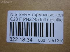 Тормозные колодки tds TD-086-2245, 0 986 424 489, 0 986 AB2 226, 025 217 2517W, 0318 22, 031822, 05P348, 05P563, 073402, 10 BPF 00093 000, 10126, 1016HP0002, 1070120038, 10706, 111225, 120494, 13046059332, 13046059332NSETMS, 1501222252, 178511, 17BP9057SJ, 180877, 180877394, 180877396, 180877825, 180986, 180986396, 191758, 191763, 1V2T3328Z, 1Y1N3328ZE, 2120, 21725 00 C, 2172501, 2172505, 222252, 231822, 273402, 301574, 3065209, 31822, 323700012000, 329 012BSX, 329 012LSX, 329022SX, 3563601110, 3563601119, 360CS, 363700203041, 37173, 402B0048, 402B0280, 402B0673, 41060-0C890, 41060-3C490, 41060-47R91, 41060-48R92, 41060-79E91, 41060-79E92, 410603C490, 4106047R91, 4106048R91, 4106048R92, 4106079E91, 4106079E92, 4UP03632, 50H0001, 50H0001P, 572347B, 572347J, 572347S, 5810128A00, 5810128A20, 5810129A00, 5810129A10, 5810129A20, 5810129A30, 5810129A31, 5810129A40, 5810129A50, 5810129A90, 581012DA20, 581012FA00, 581012FA01, 5810134A10, 5810134A20, 5810134A21, 5810138A40, 5810138A41, 5810138A50, 5810138A60, 5810138A70, 581013CA20, 581013CA70, 581013CA80, 58101M2A02, 58101M2A04, 598786, 5SP348, 600000097230, 600054625, 6260348, 6261097, 73402, 7384, 7384S, 8DB 355 027271, 8DB355016691, 986424489, 9H0N002, A159, AB0092, AC448781D, ADB0227, ADB0227HD, ADB31741, ADB31781, ADB3227, ADB3227HD, ADG04287, ADN14273, ADN14273AF, AF1142, AF23003, AFP135S, AFP230S, AKD2245, AKD2245W, AMDBF318, AN-319WK, AN277WK, AN319WKX, AS-N310M, AS319, AV015, AV069, AW1810296, AY040-NS022, AY040-NS034, AY040-NS823, AY040NS034, AY040NS823, B1009, B1103051, B110310, B111209, B1G10211642, B1N021, BBP1913, BC1737, BD S051P, BD5708, BP000645, BP010645, BP1102, BP22245, BP2494, BP43148, BP43431, BPN16, BS0986424489, BS1859, C10313ABE, CBP31741, CBP31781, CBP3227, CD1142M, CD1142MSTD, CD1142MTYPED, CD8115M10, CD8115M10STD, CD8115M10TYPED, CMX700, D1060-3C490, D1060-79E92, D10603C490, D106MS2526, D11182M, D1142, D1142M, D1142M-02, D1142M01, DB2540BC, DB612A, DFP562, DP1010100776, DP5055, ELT700, FBP1048, FP0887, G5810128A00, G5810129A30, GBP031892, GBP880183, GBPH013, GDB3107, GDB3232, GDB895, GF994, GP01142, GP11095, H360I09, HDP203C, HP0003, HP0007, HP4001, HP4004, IE181300, J3600523, J3601055, JBP0245, JCP600, JP1002, KD1142M, KD1540, KD9713, LP606, MD044M, MD1092MS, MD1110MS, MD8115MS, MD8759MS, MDB1488, MDB2048, MDB81488, MFP2590, MKD700, MN-197M, MPH06, MS2245, MX700, N1211, NDP-203C, NKN1385, NP6012, P 30 022, P218322, P245, PAH01AF, PAH01P, PBP1671, PCP1461, PF 0828, PF-2245, PF2245, PGD462M, PN0449, PN0665, PN2245, RB0877, RB0986, RN241M, RNZ133, SBP1166, SBP600, SKEPH02, SN562P, SP1053, SP1111, ST 410600E590, ST5810128A00, ST5810138A70, T1304, T3041, TABP2091, TD2245, TG3101, TGB895, TH203C, TL1142M, TN241M, V9118N019, Y02901, ZX462 на Nissan Vanette Serena KBC23 Фото 2