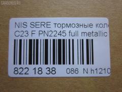 Тормозные колодки tds TD-086-2245, 0 986 424 489, 0 986 AB2 226, 025 217 2517W, 0318 22, 031822, 05P348, 05P563, 073402, 10 BPF 00093 000, 10126, 1016HP0002, 1070120038, 10706, 111225, 120494, 13046059332, 13046059332NSETMS, 1501222252, 178511, 17BP9057SJ, 180877, 180877394, 180877396, 180877825, 180986, 180986396, 191758, 191763, 1V2T3328Z, 1Y1N3328ZE, 2120, 21725 00 C, 2172501, 2172505, 222252, 231822, 273402, 301574, 3065209, 31822, 323700012000, 329 012BSX, 329 012LSX, 329022SX, 3563601110, 3563601119, 360CS, 363700203041, 37173, 402B0048, 402B0280, 402B0673, 41060-0C890, 41060-3C490, 41060-47R91, 41060-48R92, 41060-79E91, 41060-79E92, 410603C490, 4106047R91, 4106048R91, 4106048R92, 4106079E91, 4106079E92, 4UP03632, 50H0001, 50H0001P, 572347B, 572347J, 572347S, 5810128A00, 5810128A20, 5810129A00, 5810129A10, 5810129A20, 5810129A30, 5810129A31, 5810129A40, 5810129A50, 5810129A90, 581012DA20, 581012FA00, 581012FA01, 5810134A10, 5810134A20, 5810134A21, 5810138A40, 5810138A41, 5810138A50, 5810138A60, 5810138A70, 581013CA20, 581013CA70, 581013CA80, 58101M2A02, 58101M2A04, 598786, 5SP348, 600000097230, 600054625, 6260348, 6261097, 73402, 7384, 7384S, 8DB 355 027271, 8DB355016691, 986424489, 9H0N002, A159, AB0092, AC448781D, ADB0227, ADB0227HD, ADB31741, ADB31781, ADB3227, ADB3227HD, ADG04287, ADN14273, ADN14273AF, AF1142, AF23003, AFP135S, AFP230S, AKD2245, AKD2245W, AMDBF318, AN-319WK, AN277WK, AN319WKX, AS-N310M, AS319, AV015, AV069, AW1810296, AY040-NS022, AY040-NS034, AY040-NS823, AY040NS034, AY040NS823, B1009, B1103051, B110310, B111209, B1G10211642, B1N021, BBP1913, BC1737, BD S051P, BD5708, BP000645, BP010645, BP1102, BP22245, BP2494, BP43148, BP43431, BPN16, BS0986424489, BS1859, C10313ABE, CBP31741, CBP31781, CBP3227, CD1142M, CD1142MSTD, CD1142MTYPED, CD8115M10, CD8115M10STD, CD8115M10TYPED, CMX700, D1060-3C490, D1060-79E92, D10603C490, D106MS2526, D11182M, D1142, D1142M, D1142M-02, D1142M01, DB2540BC, DB612A, DFP562, DP1010100776, DP5055, ELT700, FBP1048, FP0887, G5810128A00, G5810129A30, GBP031892, GBP880183, GBPH013, GDB3107, GDB3232, GDB895, GF994, GP01142, GP11095, H360I09, HDP203C, HP0003, HP0007, HP4001, HP4004, IE181300, J3600523, J3601055, JBP0245, JCP600, JP1002, KD1142M, KD1540, KD9713, LP606, MD044M, MD1092MS, MD1110MS, MD8115MS, MD8759MS, MDB1488, MDB2048, MDB81488, MFP2590, MKD700, MN-197M, MPH06, MS2245, MX700, N1211, NDP-203C, NKN1385, NP6012, P 30 022, P218322, P245, PAH01AF, PAH01P, PBP1671, PCP1461, PF 0828, PF-2245, PF2245, PGD462M, PN0449, PN0665, PN2245, RB0877, RB0986, RN241M, RNZ133, SBP1166, SBP600, SKEPH02, SN562P, SP1053, SP1111, ST 410600E590, ST5810128A00, ST5810138A70, T1304, T3041, TABP2091, TD2245, TG3101, TGB895, TH203C, TL1142M, TN241M, V9118N019, Y02901, ZX462 на Nissan Vanette Serena KBC23 Фото 2