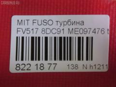 Турбина SST ST-138-9826, ME097476 на Mitsubishi Fuso FV517 8DC91 Фото 18