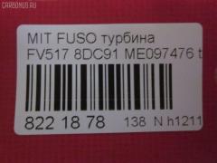 Турбина SST ST-138-9826, ME097476 на Mitsubishi Fuso FV517 8DC91 Фото 17