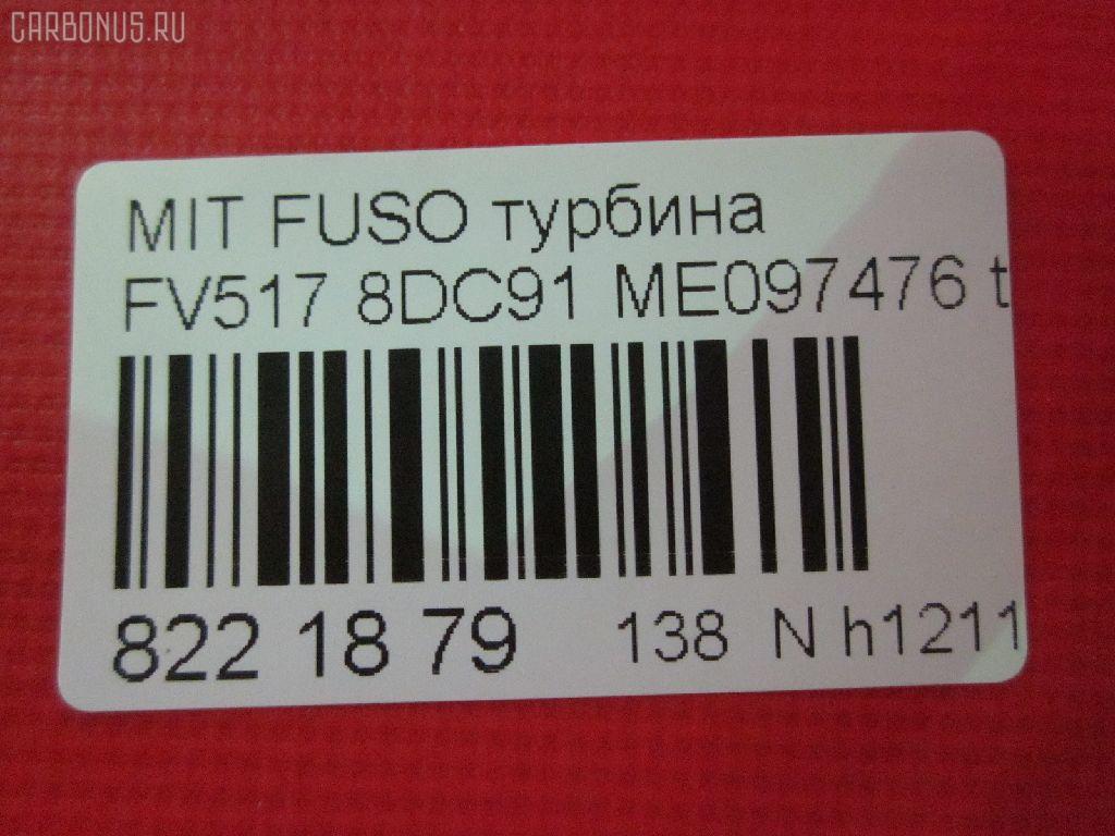 Турбина SST ST-138-9826, ME097476 на Mitsubishi Fuso FV517 8DC91 Фото 19