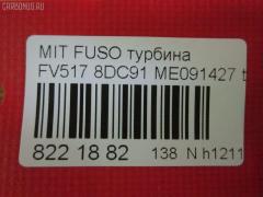 Турбина SST ST-138-4326, ME091427 на Mitsubishi Fuso FV517 8DC91 Фото 17