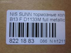Тормозные колодки tds TD-086-2375, 0 986 460 997, 0 986 505 740, 0 986 505 935, 0 986 AB2 224, 036402, 05P520, 08702160, 0986AB2069, 0986AB9109, 111267, 1179, 120511, 179834, 17BP9054SJ, 180882, 180882049, 180882071, 180882396, 180882825, 1N00-33-28ZA, 1N183328Z, 1N243328Z, 1V2S3328Z, 1V3A3328ZA, 1Y1M3328ZE, 21657, 2165701, 2202461, 236402, 2551, 321480EGT, 32688, 363700203004, 363702160510, 36402, 36728, 36728 OE, 375002SX, 402B0998, 41060-50Y90, 41060-50Y93, 41060-50Y94, 41060-60R90, 41060-60R91, 41060-60Y91, 41060-60Y94, 4106050Y90, 4106050Y91, 4106050Y93, 4106062C90, 4106063C90, 4106072B25, 4980, 5001149, 50149, 600000097160, 6110129, 7230, 8222461, 8702160, 886728, 8DB 355 027151, 8DB355016351, 9725, 9H0N003, ADB0559, ADB0559HD, ADB3559, ADB3559HD, ADN142103, AF1133, AF1158, AFP148S, AFP432S, AKD1289, AKD2226, AN-327WK, AN-471WK, AN327WKX, AN479WK, AS-N258M, AS-N395M, AS327, AS479, ASN209W, AW1810273, AY040-NS834, AY040-NS901, AY040-NS902, AY040-NS903, AY040-NS904, AY040NS064, AY040NS819, AY040NS835, AY040NS843, AY040NS902, AY040NS903, B1008, B110568, B1N017, BBP1197, BD5110, BL1366A2, BP000783, BP1014, BP22226, BP2511, BP6529, BPF067, BPN1, BS0986460997, BS2152, C11048, C11048ABE, CD1133M, CD1133MSTD, CD1133MTYPED, CD1158, CD1158STD, CD1158TYPED, CKN4, CMX510, D1060-50Y90, D1060-50Y92, D1060-50Y93, D1060-50Y94, D106050Y90, D106050Y93, D106072B25, D106M-N2598, D106M50Y93, D106M50Y94, D106MS1826, D1133, D1133M, D1133M-02, D1133M01, D1208M, D1208M-02, D51073890, D840E, DB1210, DFP1012, DP5052, EC1489, ELT510, F 03B 150 237, FBP0301, FO 484081, FP0510, G4106050Y90, GDB1012, GF1067, GK0719, GP01133, H04MS006, HDP166C, HP5067, J PA148AF, J3601048, J3601048E, JAPPA149AF, JBP0260, KBP6507, KD1133M, KD1727, KD1731, KE0700365, LP804, MD009M, MDB1720, MFP2149, MKD510, MN-198M, MN-346M, MPN03, MS2226, MX510, N00940, N281381Y, N360N48, NDP-166C, NDP-242C, NP2025, P 56 027, P226, P56027, PA1140, PA149AF, PBP763, PCP1577, PF-2226, PF-2375, PF2226, PF2226B, PKW003, PN2226, PN2375, PN2410, Q0930619, QF58702, RA04980, RB0882, RN242M, SBP1103, SBP763, SKEPN03, SN555P, SN585P, SP 135, SP 135 PR, SP1489, ST4106050Y90, T3004, TABP2023, TD2375, TDB1115A, TN242M, TR840C, TR840CM, TR840D, TR840DM, V9118N001, V9118N054, WS202501 на Nissan Sunny B13 Фото 2