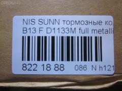 Тормозные колодки tds TD-086-2375, 0 986 460 997, 0 986 505 740, 0 986 505 935, 0 986 AB2 224, 036402, 05P520, 08702160, 0986AB2069, 0986AB9109, 111267, 1179, 120511, 179834, 17BP9054SJ, 180882, 180882049, 180882071, 180882396, 180882825, 1N00-33-28ZA, 1N183328Z, 1N243328Z, 1V2S3328Z, 1V3A3328ZA, 1Y1M3328ZE, 21657, 2165701, 2202461, 236402, 2551, 321480EGT, 32688, 363700203004, 363702160510, 36402, 36728, 36728 OE, 375002SX, 402B0998, 41060-50Y90, 41060-50Y93, 41060-50Y94, 41060-60R90, 41060-60R91, 41060-60Y91, 41060-60Y94, 4106050Y90, 4106050Y91, 4106050Y93, 4106062C90, 4106063C90, 4106072B25, 4980, 5001149, 50149, 600000097160, 6110129, 7230, 8222461, 8702160, 886728, 8DB 355 027151, 8DB355016351, 9725, 9H0N003, ADB0559, ADB0559HD, ADB3559, ADB3559HD, ADN142103, AF1133, AF1158, AFP148S, AFP432S, AKD1289, AKD2226, AN-327WK, AN-471WK, AN327WKX, AN479WK, AS-N258M, AS-N395M, AS327, AS479, ASN209W, AW1810273, AY040-NS834, AY040-NS901, AY040-NS902, AY040-NS903, AY040-NS904, AY040NS064, AY040NS819, AY040NS835, AY040NS843, AY040NS902, AY040NS903, B1008, B110568, B1N017, BBP1197, BD5110, BL1366A2, BP000783, BP1014, BP22226, BP2511, BP6529, BPF067, BPN1, BS0986460997, BS2152, C11048, C11048ABE, CD1133M, CD1133MSTD, CD1133MTYPED, CD1158, CD1158STD, CD1158TYPED, CKN4, CMX510, D1060-50Y90, D1060-50Y92, D1060-50Y93, D1060-50Y94, D106050Y90, D106050Y93, D106072B25, D106M-N2598, D106M50Y93, D106M50Y94, D106MS1826, D1133, D1133M, D1133M-02, D1133M01, D1208M, D1208M-02, D51073890, D840E, DB1210, DFP1012, DP5052, EC1489, ELT510, F 03B 150 237, FBP0301, FO 484081, FP0510, G4106050Y90, GDB1012, GF1067, GK0719, GP01133, H04MS006, HDP166C, HP5067, J PA148AF, J3601048, J3601048E, JAPPA149AF, JBP0260, KBP6507, KD1133M, KD1727, KD1731, KE0700365, LP804, MD009M, MDB1720, MFP2149, MKD510, MN-198M, MN-346M, MPN03, MS2226, MX510, N00940, N281381Y, N360N48, NDP-166C, NDP-242C, NP2025, P 56 027, P226, P56027, PA1140, PA149AF, PBP763, PCP1577, PF-2226, PF-2375, PF2226, PF2226B, PKW003, PN2226, PN2375, PN2410, Q0930619, QF58702, RA04980, RB0882, RN242M, SBP1103, SBP763, SKEPN03, SN555P, SN585P, SP 135, SP 135 PR, SP1489, ST4106050Y90, T3004, TABP2023, TD2375, TDB1115A, TN242M, TR840C, TR840CM, TR840D, TR840DM, V9118N001, V9118N054, WS202501 на Nissan Sunny B13 Фото 2