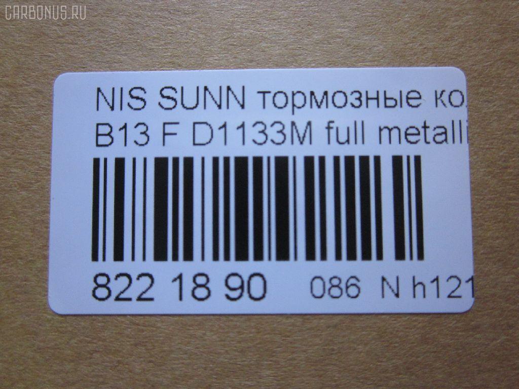 Тормозные колодки tds TD-086-2375, 0 986 460 997, 0 986 505 740, 0 986 505 935, 0 986 AB2 224, 036402, 05P520, 08702160, 0986AB2069, 0986AB9109, 111267, 1179, 120511, 179834, 17BP9054SJ, 180882, 180882049, 180882071, 180882396, 180882825, 1N00-33-28ZA, 1N183328Z, 1N243328Z, 1V2S3328Z, 1V3A3328ZA, 1Y1M3328ZE, 21657, 2165701, 2202461, 236402, 2551, 321480EGT, 32688, 363700203004, 363702160510, 36402, 36728, 36728 OE, 375002SX, 402B0998, 41060-50Y90, 41060-50Y93, 41060-50Y94, 41060-60R90, 41060-60R91, 41060-60Y91, 41060-60Y94, 4106050Y90, 4106050Y91, 4106050Y93, 4106062C90, 4106063C90, 4106072B25, 4980, 5001149, 50149, 600000097160, 6110129, 7230, 8222461, 8702160, 886728, 8DB 355 027151, 8DB355016351, 9725, 9H0N003, ADB0559, ADB0559HD, ADB3559, ADB3559HD, ADN142103, AF1133, AF1158, AFP148S, AFP432S, AKD1289, AKD2226, AN-327WK, AN-471WK, AN327WKX, AN479WK, AS-N258M, AS-N395M, AS327, AS479, ASN209W, AW1810273, AY040-NS834, AY040-NS901, AY040-NS902, AY040-NS903, AY040-NS904, AY040NS064, AY040NS819, AY040NS835, AY040NS843, AY040NS902, AY040NS903, B1008, B110568, B1N017, BBP1197, BD5110, BL1366A2, BP000783, BP1014, BP22226, BP2511, BP6529, BPF067, BPN1, BS0986460997, BS2152, C11048, C11048ABE, CD1133M, CD1133MSTD, CD1133MTYPED, CD1158, CD1158STD, CD1158TYPED, CKN4, CMX510, D1060-50Y90, D1060-50Y92, D1060-50Y93, D1060-50Y94, D106050Y90, D106050Y93, D106072B25, D106M-N2598, D106M50Y93, D106M50Y94, D106MS1826, D1133, D1133M, D1133M-02, D1133M01, D1208M, D1208M-02, D51073890, D840E, DB1210, DFP1012, DP5052, EC1489, ELT510, F 03B 150 237, FBP0301, FO 484081, FP0510, G4106050Y90, GDB1012, GF1067, GK0719, GP01133, H04MS006, HDP166C, HP5067, J PA148AF, J3601048, J3601048E, JAPPA149AF, JBP0260, KBP6507, KD1133M, KD1727, KD1731, KE0700365, LP804, MD009M, MDB1720, MFP2149, MKD510, MN-198M, MN-346M, MPN03, MS2226, MX510, N00940, N281381Y, N360N48, NDP-166C, NDP-242C, NP2025, P 56 027, P226, P56027, PA1140, PA149AF, PBP763, PCP1577, PF-2226, PF-2375, PF2226, PF2226B, PKW003, PN2226, PN2375, PN2410, Q0930619, QF58702, RA04980, RB0882, RN242M, SBP1103, SBP763, SKEPN03, SN555P, SN585P, SP 135, SP 135 PR, SP1489, ST4106050Y90, T3004, TABP2023, TD2375, TDB1115A, TN242M, TR840C, TR840CM, TR840D, TR840DM, V9118N001, V9118N054, WS202501 на Nissan Sunny B13 Фото 2