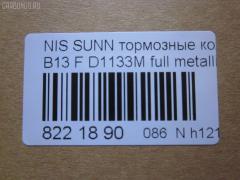 Тормозные колодки tds TD-086-2375, 0 986 460 997, 0 986 505 740, 0 986 505 935, 0 986 AB2 224, 036402, 05P520, 08702160, 0986AB2069, 0986AB9109, 111267, 1179, 120511, 179834, 17BP9054SJ, 180882, 180882049, 180882071, 180882396, 180882825, 1N00-33-28ZA, 1N183328Z, 1N243328Z, 1V2S3328Z, 1V3A3328ZA, 1Y1M3328ZE, 21657, 2165701, 2202461, 236402, 2551, 321480EGT, 32688, 363700203004, 363702160510, 36402, 36728, 36728 OE, 375002SX, 402B0998, 41060-50Y90, 41060-50Y93, 41060-50Y94, 41060-60R90, 41060-60R91, 41060-60Y91, 41060-60Y94, 4106050Y90, 4106050Y91, 4106050Y93, 4106062C90, 4106063C90, 4106072B25, 4980, 5001149, 50149, 600000097160, 6110129, 7230, 8222461, 8702160, 886728, 8DB 355 027151, 8DB355016351, 9725, 9H0N003, ADB0559, ADB0559HD, ADB3559, ADB3559HD, ADN142103, AF1133, AF1158, AFP148S, AFP432S, AKD1289, AKD2226, AN-327WK, AN-471WK, AN327WKX, AN479WK, AS-N258M, AS-N395M, AS327, AS479, ASN209W, AW1810273, AY040-NS834, AY040-NS901, AY040-NS902, AY040-NS903, AY040-NS904, AY040NS064, AY040NS819, AY040NS835, AY040NS843, AY040NS902, AY040NS903, B1008, B110568, B1N017, BBP1197, BD5110, BL1366A2, BP000783, BP1014, BP22226, BP2511, BP6529, BPF067, BPN1, BS0986460997, BS2152, C11048, C11048ABE, CD1133M, CD1133MSTD, CD1133MTYPED, CD1158, CD1158STD, CD1158TYPED, CKN4, CMX510, D1060-50Y90, D1060-50Y92, D1060-50Y93, D1060-50Y94, D106050Y90, D106050Y93, D106072B25, D106M-N2598, D106M50Y93, D106M50Y94, D106MS1826, D1133, D1133M, D1133M-02, D1133M01, D1208M, D1208M-02, D51073890, D840E, DB1210, DFP1012, DP5052, EC1489, ELT510, F 03B 150 237, FBP0301, FO 484081, FP0510, G4106050Y90, GDB1012, GF1067, GK0719, GP01133, H04MS006, HDP166C, HP5067, J PA148AF, J3601048, J3601048E, JAPPA149AF, JBP0260, KBP6507, KD1133M, KD1727, KD1731, KE0700365, LP804, MD009M, MDB1720, MFP2149, MKD510, MN-198M, MN-346M, MPN03, MS2226, MX510, N00940, N281381Y, N360N48, NDP-166C, NDP-242C, NP2025, P 56 027, P226, P56027, PA1140, PA149AF, PBP763, PCP1577, PF-2226, PF-2375, PF2226, PF2226B, PKW003, PN2226, PN2375, PN2410, Q0930619, QF58702, RA04980, RB0882, RN242M, SBP1103, SBP763, SKEPN03, SN555P, SN585P, SP 135, SP 135 PR, SP1489, ST4106050Y90, T3004, TABP2023, TD2375, TDB1115A, TN242M, TR840C, TR840CM, TR840D, TR840DM, V9118N001, V9118N054, WS202501 на Nissan Sunny B13 Фото 2