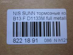 Тормозные колодки tds TD-086-2375, 0 986 460 997, 0 986 505 740, 0 986 505 935, 0 986 AB2 224, 036402, 05P520, 08702160, 0986AB2069, 0986AB9109, 111267, 1179, 120511, 179834, 17BP9054SJ, 180882, 180882049, 180882071, 180882396, 180882825, 1N00-33-28ZA, 1N183328Z, 1N243328Z, 1V2S3328Z, 1V3A3328ZA, 1Y1M3328ZE, 21657, 2165701, 2202461, 236402, 2551, 321480EGT, 32688, 363700203004, 363702160510, 36402, 36728, 36728 OE, 375002SX, 402B0998, 41060-50Y90, 41060-50Y93, 41060-50Y94, 41060-60R90, 41060-60R91, 41060-60Y91, 41060-60Y94, 4106050Y90, 4106050Y91, 4106050Y93, 4106062C90, 4106063C90, 4106072B25, 4980, 5001149, 50149, 600000097160, 6110129, 7230, 8222461, 8702160, 886728, 8DB 355 027151, 8DB355016351, 9725, 9H0N003, ADB0559, ADB0559HD, ADB3559, ADB3559HD, ADN142103, AF1133, AF1158, AFP148S, AFP432S, AKD1289, AKD2226, AN-327WK, AN-471WK, AN327WKX, AN479WK, AS-N258M, AS-N395M, AS327, AS479, ASN209W, AW1810273, AY040-NS834, AY040-NS901, AY040-NS902, AY040-NS903, AY040-NS904, AY040NS064, AY040NS819, AY040NS835, AY040NS843, AY040NS902, AY040NS903, B1008, B110568, B1N017, BBP1197, BD5110, BL1366A2, BP000783, BP1014, BP22226, BP2511, BP6529, BPF067, BPN1, BS0986460997, BS2152, C11048, C11048ABE, CD1133M, CD1133MSTD, CD1133MTYPED, CD1158, CD1158STD, CD1158TYPED, CKN4, CMX510, D1060-50Y90, D1060-50Y92, D1060-50Y93, D1060-50Y94, D106050Y90, D106050Y93, D106072B25, D106M-N2598, D106M50Y93, D106M50Y94, D106MS1826, D1133, D1133M, D1133M-02, D1133M01, D1208M, D1208M-02, D51073890, D840E, DB1210, DFP1012, DP5052, EC1489, ELT510, F 03B 150 237, FBP0301, FO 484081, FP0510, G4106050Y90, GDB1012, GF1067, GK0719, GP01133, H04MS006, HDP166C, HP5067, J PA148AF, J3601048, J3601048E, JAPPA149AF, JBP0260, KBP6507, KD1133M, KD1727, KD1731, KE0700365, LP804, MD009M, MDB1720, MFP2149, MKD510, MN-198M, MN-346M, MPN03, MS2226, MX510, N00940, N281381Y, N360N48, NDP-166C, NDP-242C, NP2025, P 56 027, P226, P56027, PA1140, PA149AF, PBP763, PCP1577, PF-2226, PF-2375, PF2226, PF2226B, PKW003, PN2226, PN2375, PN2410, Q0930619, QF58702, RA04980, RB0882, RN242M, SBP1103, SBP763, SKEPN03, SN555P, SN585P, SP 135, SP 135 PR, SP1489, ST4106050Y90, T3004, TABP2023, TD2375, TDB1115A, TN242M, TR840C, TR840CM, TR840D, TR840DM, V9118N001, V9118N054, WS202501 на Nissan Sunny B13 Фото 2