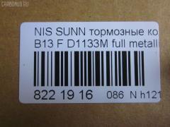 Тормозные колодки tds TD-086-2375, 0 986 460 997, 0 986 505 740, 0 986 505 935, 0 986 AB2 224, 036402, 05P520, 08702160, 0986AB2069, 0986AB9109, 111267, 1179, 120511, 179834, 17BP9054SJ, 180882, 180882049, 180882071, 180882396, 180882825, 1N00-33-28ZA, 1N183328Z, 1N243328Z, 1V2S3328Z, 1V3A3328ZA, 1Y1M3328ZE, 21657, 2165701, 2202461, 236402, 2551, 321480EGT, 32688, 363700203004, 363702160510, 36402, 36728, 36728 OE, 375002SX, 402B0998, 41060-50Y90, 41060-50Y93, 41060-50Y94, 41060-60R90, 41060-60R91, 41060-60Y91, 41060-60Y94, 4106050Y90, 4106050Y91, 4106050Y93, 4106062C90, 4106063C90, 4106072B25, 4980, 5001149, 50149, 600000097160, 6110129, 7230, 8222461, 8702160, 886728, 8DB 355 027151, 8DB355016351, 9725, 9H0N003, ADB0559, ADB0559HD, ADB3559, ADB3559HD, ADN142103, AF1133, AF1158, AFP148S, AFP432S, AKD1289, AKD2226, AN-327WK, AN-471WK, AN327WKX, AN479WK, AS-N258M, AS-N395M, AS327, AS479, ASN209W, AW1810273, AY040-NS834, AY040-NS901, AY040-NS902, AY040-NS903, AY040-NS904, AY040NS064, AY040NS819, AY040NS835, AY040NS843, AY040NS902, AY040NS903, B1008, B110568, B1N017, BBP1197, BD5110, BL1366A2, BP000783, BP1014, BP22226, BP2511, BP6529, BPF067, BPN1, BS0986460997, BS2152, C11048, C11048ABE, CD1133M, CD1133MSTD, CD1133MTYPED, CD1158, CD1158STD, CD1158TYPED, CKN4, CMX510, D1060-50Y90, D1060-50Y92, D1060-50Y93, D1060-50Y94, D106050Y90, D106050Y93, D106072B25, D106M-N2598, D106M50Y93, D106M50Y94, D106MS1826, D1133, D1133M, D1133M-02, D1133M01, D1208M, D1208M-02, D51073890, D840E, DB1210, DFP1012, DP5052, EC1489, ELT510, F 03B 150 237, FBP0301, FO 484081, FP0510, G4106050Y90, GDB1012, GF1067, GK0719, GP01133, H04MS006, HDP166C, HP5067, J PA148AF, J3601048, J3601048E, JAPPA149AF, JBP0260, KBP6507, KD1133M, KD1727, KD1731, KE0700365, LP804, MD009M, MDB1720, MFP2149, MKD510, MN-198M, MN-346M, MPN03, MS2226, MX510, N00940, N281381Y, N360N48, NDP-166C, NDP-242C, NP2025, P 56 027, P226, P56027, PA1140, PA149AF, PBP763, PCP1577, PF-2226, PF-2375, PF2226, PF2226B, PKW003, PN2226, PN2375, PN2410, Q0930619, QF58702, RA04980, RB0882, RN242M, SBP1103, SBP763, SKEPN03, SN555P, SN585P, SP 135, SP 135 PR, SP1489, ST4106050Y90, T3004, TABP2023, TD2375, TDB1115A, TN242M, TR840C, TR840CM, TR840D, TR840DM, V9118N001, V9118N054, WS202501 на Nissan Sunny B13 Фото 2