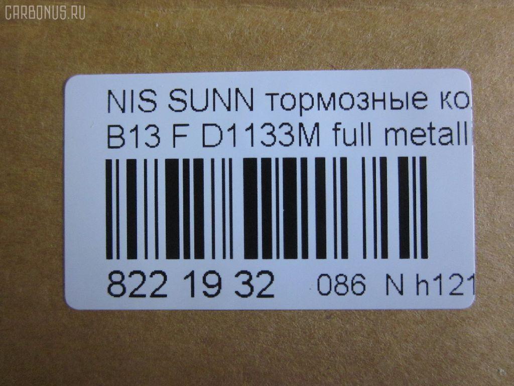 Тормозные колодки tds TD-086-2375, 0 986 460 997, 0 986 505 740, 0 986 505 935, 0 986 AB2 224, 036402, 05P520, 08702160, 0986AB2069, 0986AB9109, 111267, 1179, 120511, 179834, 17BP9054SJ, 180882, 180882049, 180882071, 180882396, 180882825, 1N00-33-28ZA, 1N183328Z, 1N243328Z, 1V2S3328Z, 1V3A3328ZA, 1Y1M3328ZE, 21657, 2165701, 2202461, 236402, 2551, 321480EGT, 32688, 363700203004, 363702160510, 36402, 36728, 36728 OE, 375002SX, 402B0998, 41060-50Y90, 41060-50Y93, 41060-50Y94, 41060-60R90, 41060-60R91, 41060-60Y91, 41060-60Y94, 4106050Y90, 4106050Y91, 4106050Y93, 4106062C90, 4106063C90, 4106072B25, 4980, 5001149, 50149, 600000097160, 6110129, 7230, 8222461, 8702160, 886728, 8DB 355 027151, 8DB355016351, 9725, 9H0N003, ADB0559, ADB0559HD, ADB3559, ADB3559HD, ADN142103, AF1133, AF1158, AFP148S, AFP432S, AKD1289, AKD2226, AN-327WK, AN-471WK, AN327WKX, AN479WK, AS-N258M, AS-N395M, AS327, AS479, ASN209W, AW1810273, AY040-NS834, AY040-NS901, AY040-NS902, AY040-NS903, AY040-NS904, AY040NS064, AY040NS819, AY040NS835, AY040NS843, AY040NS902, AY040NS903, B1008, B110568, B1N017, BBP1197, BD5110, BL1366A2, BP000783, BP1014, BP22226, BP2511, BP6529, BPF067, BPN1, BS0986460997, BS2152, C11048, C11048ABE, CD1133M, CD1133MSTD, CD1133MTYPED, CD1158, CD1158STD, CD1158TYPED, CKN4, CMX510, D1060-50Y90, D1060-50Y92, D1060-50Y93, D1060-50Y94, D106050Y90, D106050Y93, D106072B25, D106M-N2598, D106M50Y93, D106M50Y94, D106MS1826, D1133, D1133M, D1133M-02, D1133M01, D1208M, D1208M-02, D51073890, D840E, DB1210, DFP1012, DP5052, EC1489, ELT510, F 03B 150 237, FBP0301, FO 484081, FP0510, G4106050Y90, GDB1012, GF1067, GK0719, GP01133, H04MS006, HDP166C, HP5067, J PA148AF, J3601048, J3601048E, JAPPA149AF, JBP0260, KBP6507, KD1133M, KD1727, KD1731, KE0700365, LP804, MD009M, MDB1720, MFP2149, MKD510, MN-198M, MN-346M, MPN03, MS2226, MX510, N00940, N281381Y, N360N48, NDP-166C, NDP-242C, NP2025, P 56 027, P226, P56027, PA1140, PA149AF, PBP763, PCP1577, PF-2226, PF-2375, PF2226, PF2226B, PKW003, PN2226, PN2375, PN2410, Q0930619, QF58702, RA04980, RB0882, RN242M, SBP1103, SBP763, SKEPN03, SN555P, SN585P, SP 135, SP 135 PR, SP1489, ST4106050Y90, T3004, TABP2023, TD2375, TDB1115A, TN242M, TR840C, TR840CM, TR840D, TR840DM, V9118N001, V9118N054, WS202501 на Nissan Sunny B13 Фото 2