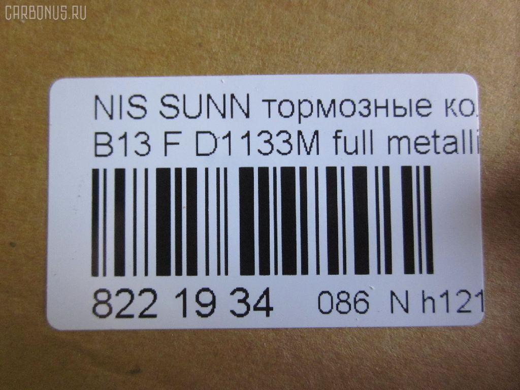 Тормозные колодки tds TD-086-2375, 0 986 460 997, 0 986 505 740, 0 986 505 935, 0 986 AB2 224, 036402, 05P520, 08702160, 0986AB2069, 0986AB9109, 111267, 1179, 120511, 179834, 17BP9054SJ, 180882, 180882049, 180882071, 180882396, 180882825, 1N00-33-28ZA, 1N183328Z, 1N243328Z, 1V2S3328Z, 1V3A3328ZA, 1Y1M3328ZE, 21657, 2165701, 2202461, 236402, 2551, 321480EGT, 32688, 363700203004, 363702160510, 36402, 36728, 36728 OE, 375002SX, 402B0998, 41060-50Y90, 41060-50Y93, 41060-50Y94, 41060-60R90, 41060-60R91, 41060-60Y91, 41060-60Y94, 4106050Y90, 4106050Y91, 4106050Y93, 4106062C90, 4106063C90, 4106072B25, 4980, 5001149, 50149, 600000097160, 6110129, 7230, 8222461, 8702160, 886728, 8DB 355 027151, 8DB355016351, 9725, 9H0N003, ADB0559, ADB0559HD, ADB3559, ADB3559HD, ADN142103, AF1133, AF1158, AFP148S, AFP432S, AKD1289, AKD2226, AN-327WK, AN-471WK, AN327WKX, AN479WK, AS-N258M, AS-N395M, AS327, AS479, ASN209W, AW1810273, AY040-NS834, AY040-NS901, AY040-NS902, AY040-NS903, AY040-NS904, AY040NS064, AY040NS819, AY040NS835, AY040NS843, AY040NS902, AY040NS903, B1008, B110568, B1N017, BBP1197, BD5110, BL1366A2, BP000783, BP1014, BP22226, BP2511, BP6529, BPF067, BPN1, BS0986460997, BS2152, C11048, C11048ABE, CD1133M, CD1133MSTD, CD1133MTYPED, CD1158, CD1158STD, CD1158TYPED, CKN4, CMX510, D1060-50Y90, D1060-50Y92, D1060-50Y93, D1060-50Y94, D106050Y90, D106050Y93, D106072B25, D106M-N2598, D106M50Y93, D106M50Y94, D106MS1826, D1133, D1133M, D1133M-02, D1133M01, D1208M, D1208M-02, D51073890, D840E, DB1210, DFP1012, DP5052, EC1489, ELT510, F 03B 150 237, FBP0301, FO 484081, FP0510, G4106050Y90, GDB1012, GF1067, GK0719, GP01133, H04MS006, HDP166C, HP5067, J PA148AF, J3601048, J3601048E, JAPPA149AF, JBP0260, KBP6507, KD1133M, KD1727, KD1731, KE0700365, LP804, MD009M, MDB1720, MFP2149, MKD510, MN-198M, MN-346M, MPN03, MS2226, MX510, N00940, N281381Y, N360N48, NDP-166C, NDP-242C, NP2025, P 56 027, P226, P56027, PA1140, PA149AF, PBP763, PCP1577, PF-2226, PF-2375, PF2226, PF2226B, PKW003, PN2226, PN2375, PN2410, Q0930619, QF58702, RA04980, RB0882, RN242M, SBP1103, SBP763, SKEPN03, SN555P, SN585P, SP 135, SP 135 PR, SP1489, ST4106050Y90, T3004, TABP2023, TD2375, TDB1115A, TN242M, TR840C, TR840CM, TR840D, TR840DM, V9118N001, V9118N054, WS202501 на Nissan Sunny B13 Фото 2