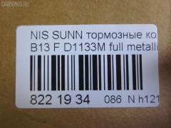 Тормозные колодки tds TD-086-2375, 0 986 460 997, 0 986 505 740, 0 986 505 935, 0 986 AB2 224, 036402, 05P520, 08702160, 0986AB2069, 0986AB9109, 111267, 1179, 120511, 179834, 17BP9054SJ, 180882, 180882049, 180882071, 180882396, 180882825, 1N00-33-28ZA, 1N183328Z, 1N243328Z, 1V2S3328Z, 1V3A3328ZA, 1Y1M3328ZE, 21657, 2165701, 2202461, 236402, 2551, 321480EGT, 32688, 363700203004, 363702160510, 36402, 36728, 36728 OE, 375002SX, 402B0998, 41060-50Y90, 41060-50Y93, 41060-50Y94, 41060-60R90, 41060-60R91, 41060-60Y91, 41060-60Y94, 4106050Y90, 4106050Y91, 4106050Y93, 4106062C90, 4106063C90, 4106072B25, 4980, 5001149, 50149, 600000097160, 6110129, 7230, 8222461, 8702160, 886728, 8DB 355 027151, 8DB355016351, 9725, 9H0N003, ADB0559, ADB0559HD, ADB3559, ADB3559HD, ADN142103, AF1133, AF1158, AFP148S, AFP432S, AKD1289, AKD2226, AN-327WK, AN-471WK, AN327WKX, AN479WK, AS-N258M, AS-N395M, AS327, AS479, ASN209W, AW1810273, AY040-NS834, AY040-NS901, AY040-NS902, AY040-NS903, AY040-NS904, AY040NS064, AY040NS819, AY040NS835, AY040NS843, AY040NS902, AY040NS903, B1008, B110568, B1N017, BBP1197, BD5110, BL1366A2, BP000783, BP1014, BP22226, BP2511, BP6529, BPF067, BPN1, BS0986460997, BS2152, C11048, C11048ABE, CD1133M, CD1133MSTD, CD1133MTYPED, CD1158, CD1158STD, CD1158TYPED, CKN4, CMX510, D1060-50Y90, D1060-50Y92, D1060-50Y93, D1060-50Y94, D106050Y90, D106050Y93, D106072B25, D106M-N2598, D106M50Y93, D106M50Y94, D106MS1826, D1133, D1133M, D1133M-02, D1133M01, D1208M, D1208M-02, D51073890, D840E, DB1210, DFP1012, DP5052, EC1489, ELT510, F 03B 150 237, FBP0301, FO 484081, FP0510, G4106050Y90, GDB1012, GF1067, GK0719, GP01133, H04MS006, HDP166C, HP5067, J PA148AF, J3601048, J3601048E, JAPPA149AF, JBP0260, KBP6507, KD1133M, KD1727, KD1731, KE0700365, LP804, MD009M, MDB1720, MFP2149, MKD510, MN-198M, MN-346M, MPN03, MS2226, MX510, N00940, N281381Y, N360N48, NDP-166C, NDP-242C, NP2025, P 56 027, P226, P56027, PA1140, PA149AF, PBP763, PCP1577, PF-2226, PF-2375, PF2226, PF2226B, PKW003, PN2226, PN2375, PN2410, Q0930619, QF58702, RA04980, RB0882, RN242M, SBP1103, SBP763, SKEPN03, SN555P, SN585P, SP 135, SP 135 PR, SP1489, ST4106050Y90, T3004, TABP2023, TD2375, TDB1115A, TN242M, TR840C, TR840CM, TR840D, TR840DM, V9118N001, V9118N054, WS202501 на Nissan Sunny B13 Фото 2