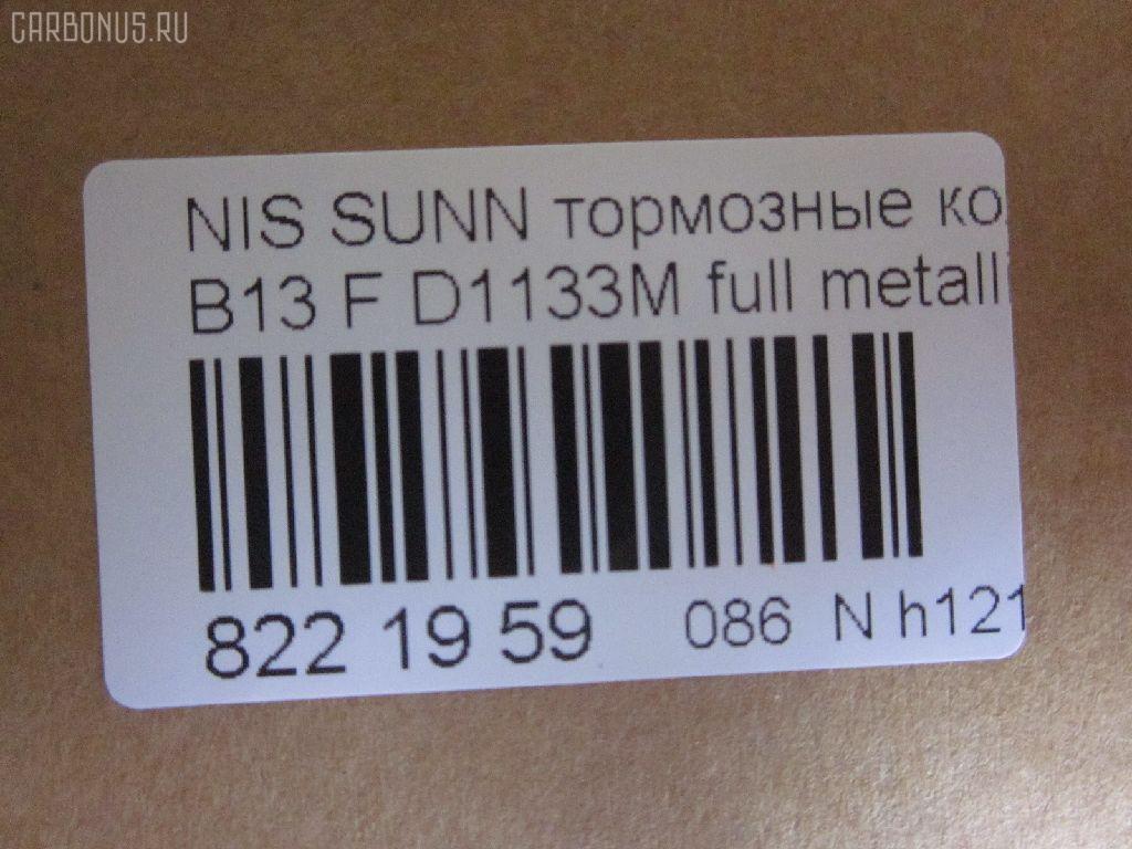 Тормозные колодки tds TD-086-2375, 0 986 460 997, 0 986 505 740, 0 986 505 935, 0 986 AB2 224, 036402, 05P520, 08702160, 0986AB2069, 0986AB9109, 111267, 1179, 120511, 179834, 17BP9054SJ, 180882, 180882049, 180882071, 180882396, 180882825, 1N00-33-28ZA, 1N183328Z, 1N243328Z, 1V2S3328Z, 1V3A3328ZA, 1Y1M3328ZE, 21657, 2165701, 2202461, 236402, 2551, 321480EGT, 32688, 363700203004, 363702160510, 36402, 36728, 36728 OE, 375002SX, 402B0998, 41060-50Y90, 41060-50Y93, 41060-50Y94, 41060-60R90, 41060-60R91, 41060-60Y91, 41060-60Y94, 4106050Y90, 4106050Y91, 4106050Y93, 4106062C90, 4106063C90, 4106072B25, 4980, 5001149, 50149, 600000097160, 6110129, 7230, 8222461, 8702160, 886728, 8DB 355 027151, 8DB355016351, 9725, 9H0N003, ADB0559, ADB0559HD, ADB3559, ADB3559HD, ADN142103, AF1133, AF1158, AFP148S, AFP432S, AKD1289, AKD2226, AN-327WK, AN-471WK, AN327WKX, AN479WK, AS-N258M, AS-N395M, AS327, AS479, ASN209W, AW1810273, AY040-NS834, AY040-NS901, AY040-NS902, AY040-NS903, AY040-NS904, AY040NS064, AY040NS819, AY040NS835, AY040NS843, AY040NS902, AY040NS903, B1008, B110568, B1N017, BBP1197, BD5110, BL1366A2, BP000783, BP1014, BP22226, BP2511, BP6529, BPF067, BPN1, BS0986460997, BS2152, C11048, C11048ABE, CD1133M, CD1133MSTD, CD1133MTYPED, CD1158, CD1158STD, CD1158TYPED, CKN4, CMX510, D1060-50Y90, D1060-50Y92, D1060-50Y93, D1060-50Y94, D106050Y90, D106050Y93, D106072B25, D106M-N2598, D106M50Y93, D106M50Y94, D106MS1826, D1133, D1133M, D1133M-02, D1133M01, D1208M, D1208M-02, D51073890, D840E, DB1210, DFP1012, DP5052, EC1489, ELT510, F 03B 150 237, FBP0301, FO 484081, FP0510, G4106050Y90, GDB1012, GF1067, GK0719, GP01133, H04MS006, HDP166C, HP5067, J PA148AF, J3601048, J3601048E, JAPPA149AF, JBP0260, KBP6507, KD1133M, KD1727, KD1731, KE0700365, LP804, MD009M, MDB1720, MFP2149, MKD510, MN-198M, MN-346M, MPN03, MS2226, MX510, N00940, N281381Y, N360N48, NDP-166C, NDP-242C, NP2025, P 56 027, P226, P56027, PA1140, PA149AF, PBP763, PCP1577, PF-2226, PF-2375, PF2226, PF2226B, PKW003, PN2226, PN2375, PN2410, Q0930619, QF58702, RA04980, RB0882, RN242M, SBP1103, SBP763, SKEPN03, SN555P, SN585P, SP 135, SP 135 PR, SP1489, ST4106050Y90, T3004, TABP2023, TD2375, TDB1115A, TN242M, TR840C, TR840CM, TR840D, TR840DM, V9118N001, V9118N054, WS202501 на Nissan Sunny B13 Фото 2