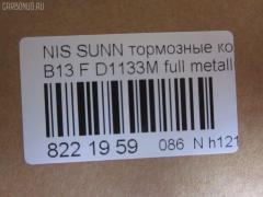 Тормозные колодки tds TD-086-2375, 0 986 460 997, 0 986 505 740, 0 986 505 935, 0 986 AB2 224, 036402, 05P520, 08702160, 0986AB2069, 0986AB9109, 111267, 1179, 120511, 179834, 17BP9054SJ, 180882, 180882049, 180882071, 180882396, 180882825, 1N00-33-28ZA, 1N183328Z, 1N243328Z, 1V2S3328Z, 1V3A3328ZA, 1Y1M3328ZE, 21657, 2165701, 2202461, 236402, 2551, 321480EGT, 32688, 363700203004, 363702160510, 36402, 36728, 36728 OE, 375002SX, 402B0998, 41060-50Y90, 41060-50Y93, 41060-50Y94, 41060-60R90, 41060-60R91, 41060-60Y91, 41060-60Y94, 4106050Y90, 4106050Y91, 4106050Y93, 4106062C90, 4106063C90, 4106072B25, 4980, 5001149, 50149, 600000097160, 6110129, 7230, 8222461, 8702160, 886728, 8DB 355 027151, 8DB355016351, 9725, 9H0N003, ADB0559, ADB0559HD, ADB3559, ADB3559HD, ADN142103, AF1133, AF1158, AFP148S, AFP432S, AKD1289, AKD2226, AN-327WK, AN-471WK, AN327WKX, AN479WK, AS-N258M, AS-N395M, AS327, AS479, ASN209W, AW1810273, AY040-NS834, AY040-NS901, AY040-NS902, AY040-NS903, AY040-NS904, AY040NS064, AY040NS819, AY040NS835, AY040NS843, AY040NS902, AY040NS903, B1008, B110568, B1N017, BBP1197, BD5110, BL1366A2, BP000783, BP1014, BP22226, BP2511, BP6529, BPF067, BPN1, BS0986460997, BS2152, C11048, C11048ABE, CD1133M, CD1133MSTD, CD1133MTYPED, CD1158, CD1158STD, CD1158TYPED, CKN4, CMX510, D1060-50Y90, D1060-50Y92, D1060-50Y93, D1060-50Y94, D106050Y90, D106050Y93, D106072B25, D106M-N2598, D106M50Y93, D106M50Y94, D106MS1826, D1133, D1133M, D1133M-02, D1133M01, D1208M, D1208M-02, D51073890, D840E, DB1210, DFP1012, DP5052, EC1489, ELT510, F 03B 150 237, FBP0301, FO 484081, FP0510, G4106050Y90, GDB1012, GF1067, GK0719, GP01133, H04MS006, HDP166C, HP5067, J PA148AF, J3601048, J3601048E, JAPPA149AF, JBP0260, KBP6507, KD1133M, KD1727, KD1731, KE0700365, LP804, MD009M, MDB1720, MFP2149, MKD510, MN-198M, MN-346M, MPN03, MS2226, MX510, N00940, N281381Y, N360N48, NDP-166C, NDP-242C, NP2025, P 56 027, P226, P56027, PA1140, PA149AF, PBP763, PCP1577, PF-2226, PF-2375, PF2226, PF2226B, PKW003, PN2226, PN2375, PN2410, Q0930619, QF58702, RA04980, RB0882, RN242M, SBP1103, SBP763, SKEPN03, SN555P, SN585P, SP 135, SP 135 PR, SP1489, ST4106050Y90, T3004, TABP2023, TD2375, TDB1115A, TN242M, TR840C, TR840CM, TR840D, TR840DM, V9118N001, V9118N054, WS202501 на Nissan Sunny B13 Фото 2